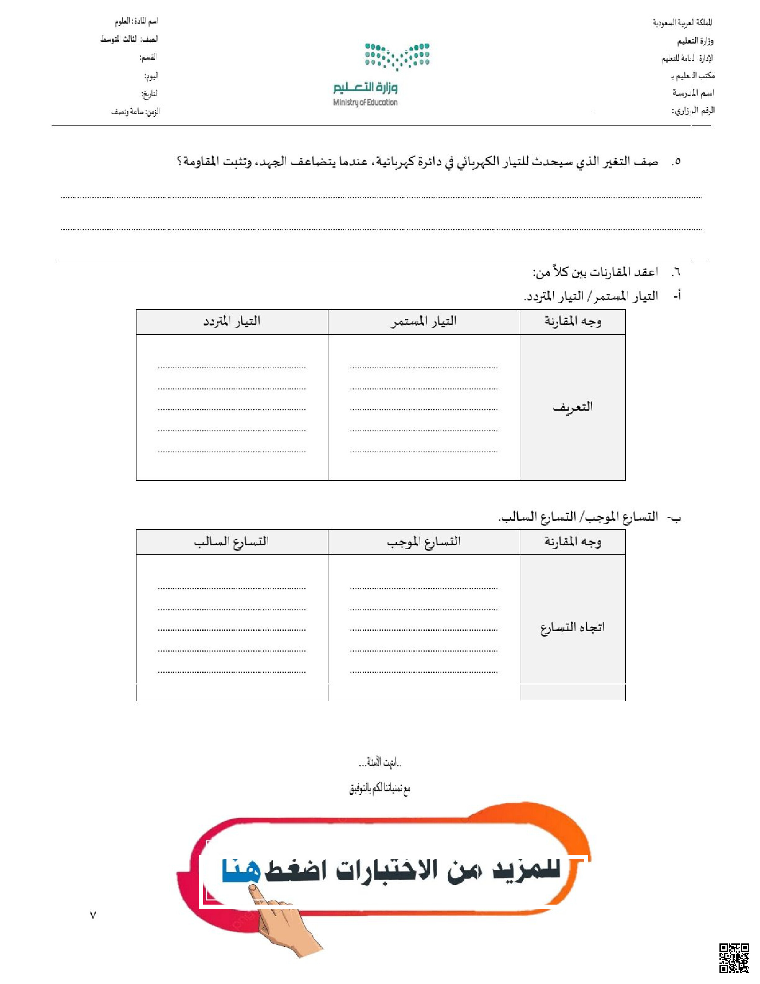 اختبار مركزي محلول - علوم - الصف الصف الثالث المتوسط - الفصل الفصل الثالث