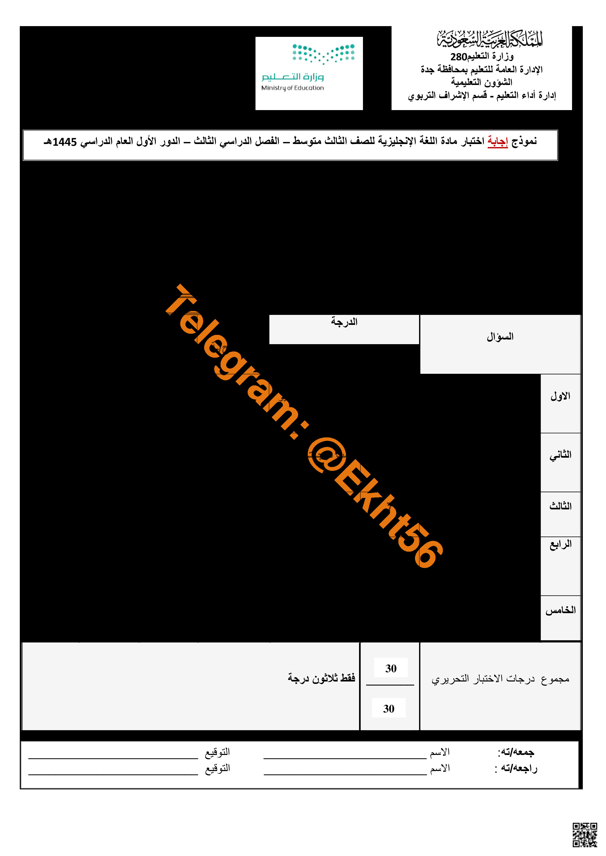 حل الاختبار المركزي النهائي في جدة 1445ه‍ - لغة انجليزية - الصف الصف الثالث المتوسط - الفصل الفصل الثالث