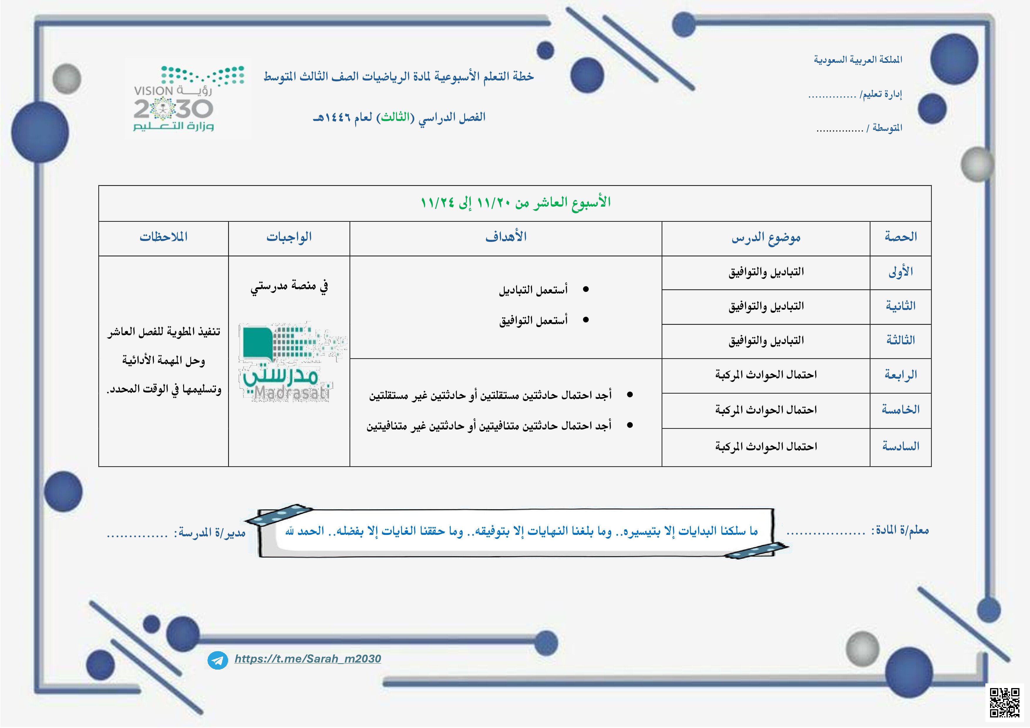 الخطة الأسبوعية للأسبوع العاشر - رياضيات - الصف الصف الثالث المتوسط - الفصل الفصل الثالث