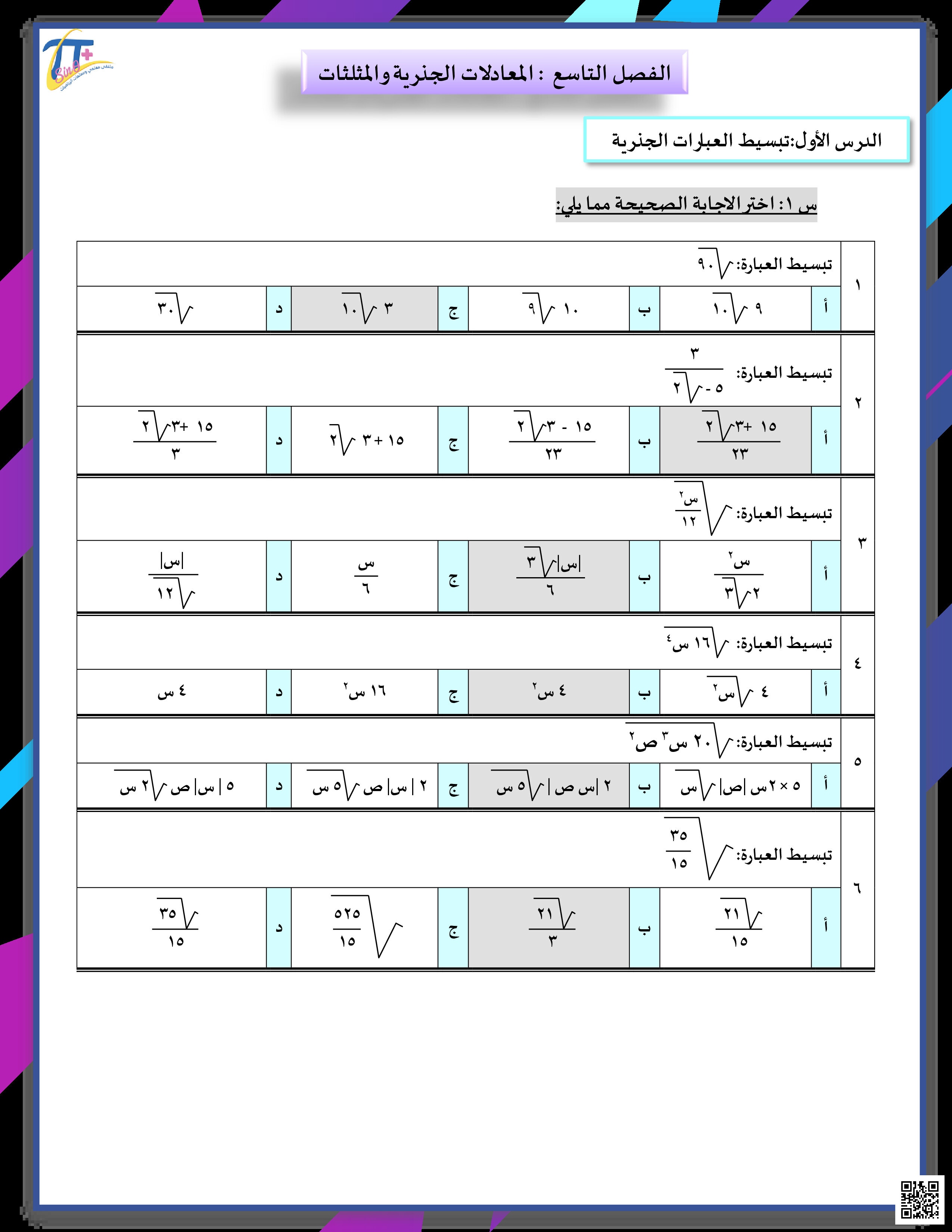 إجابة مراجعة الفصل التاسع - رياضيات - الصف الصف الثالث المتوسط - الفصل الفصل الثالث