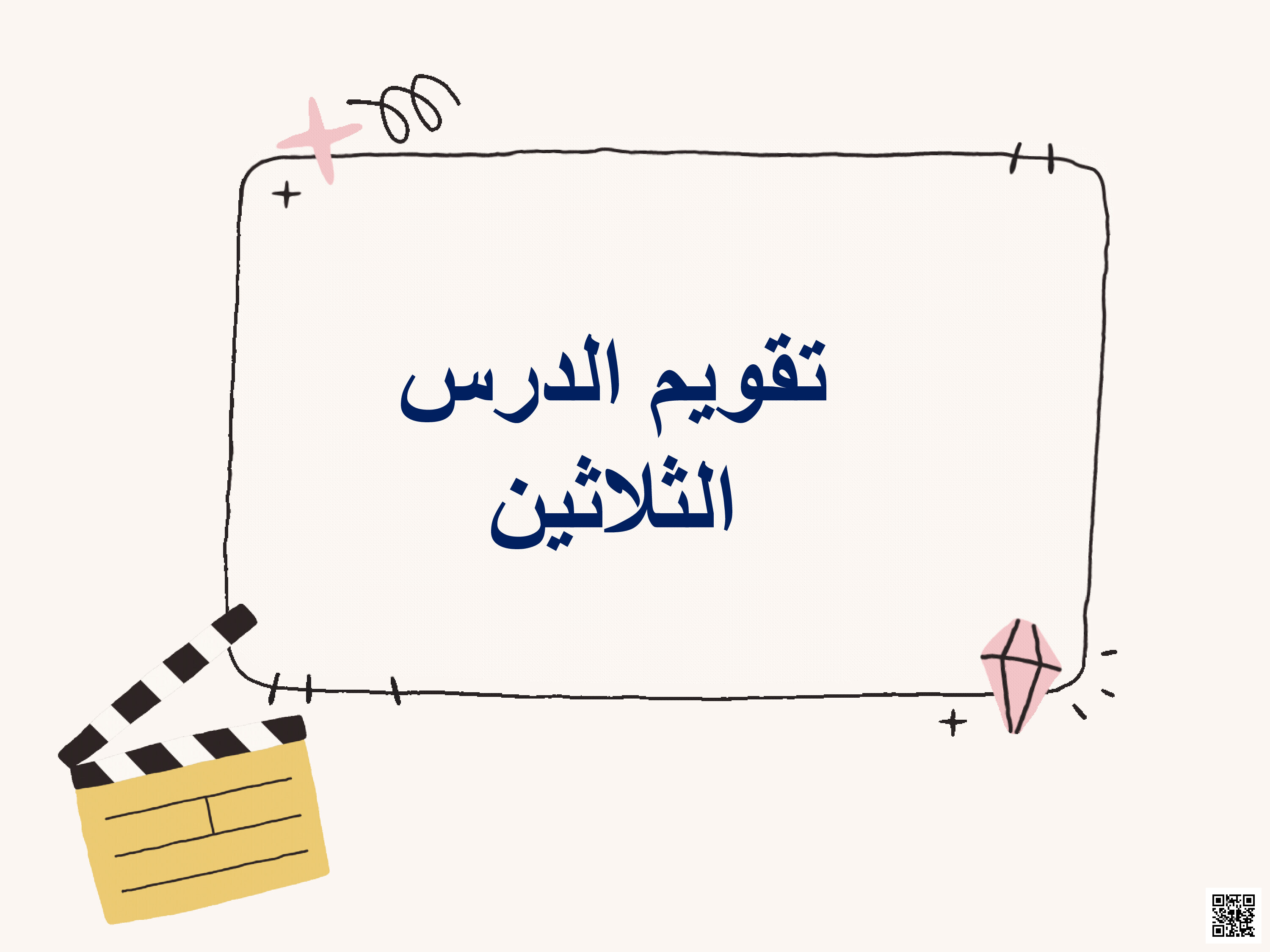 حل تقويم جميع دروس المنهج للفصل الثالث مع تقويم الوحدات - اجتماعيات - الصف الصف الثالث المتوسط - الفصل الفصل الثالث