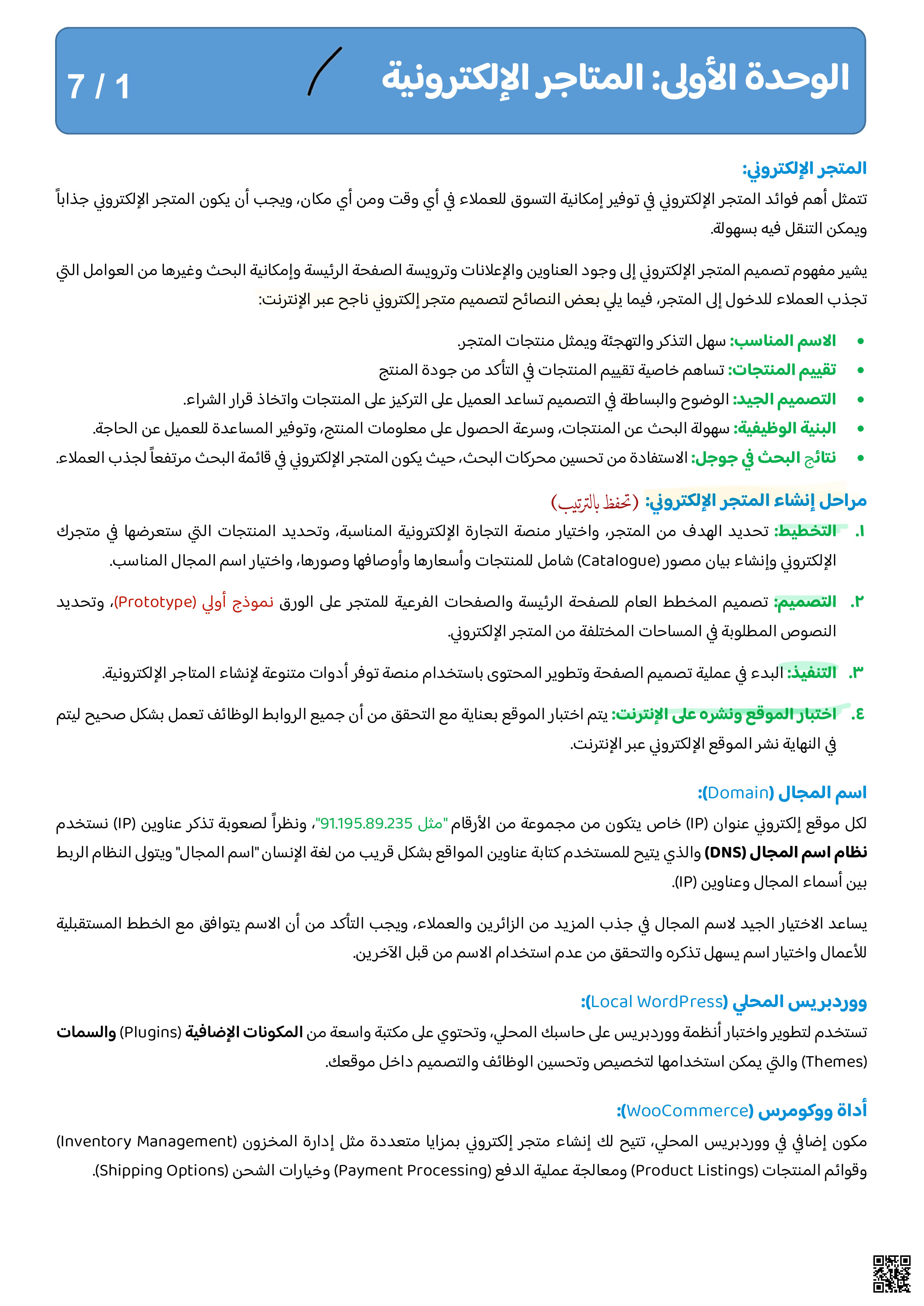 ملخص الجزء النظري حاسب لجميع الوحدات - المهارات الرقمية - الصف الصف الثالث المتوسط - الفصل الفصل الثالث