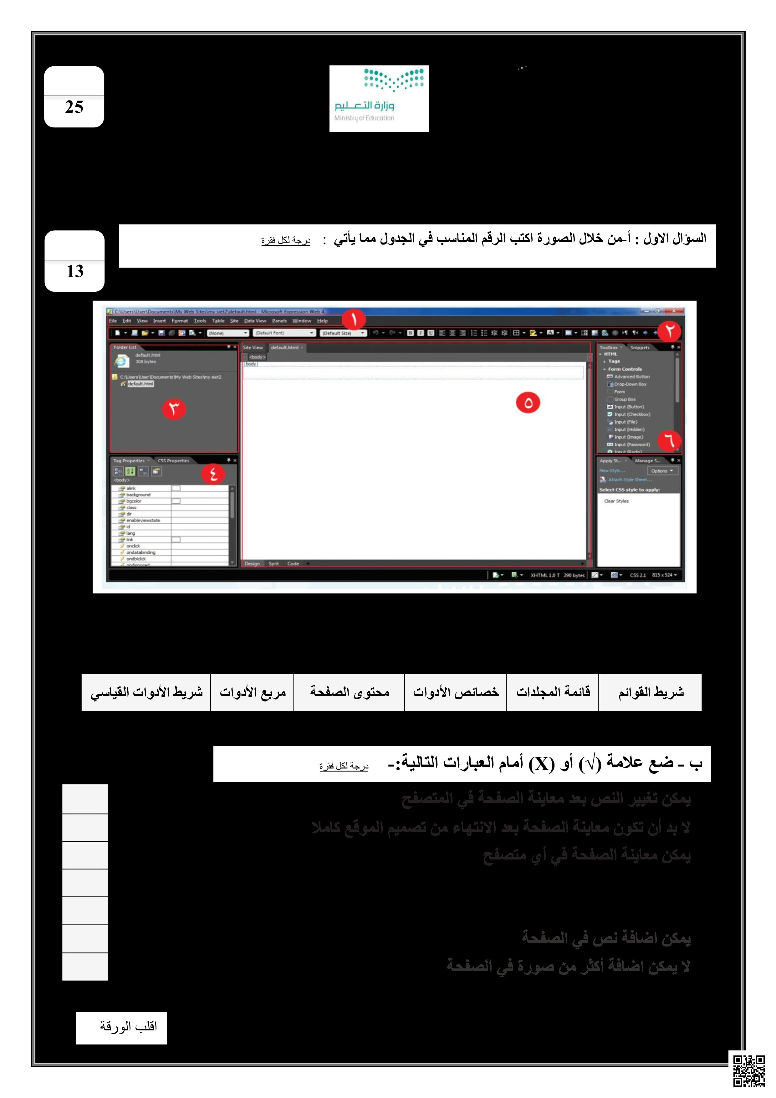 الاختبار العملي النهائي للرقمية - المهارات الرقمية - الصف الصف الثالث المتوسط - الفصل الفصل الثالث