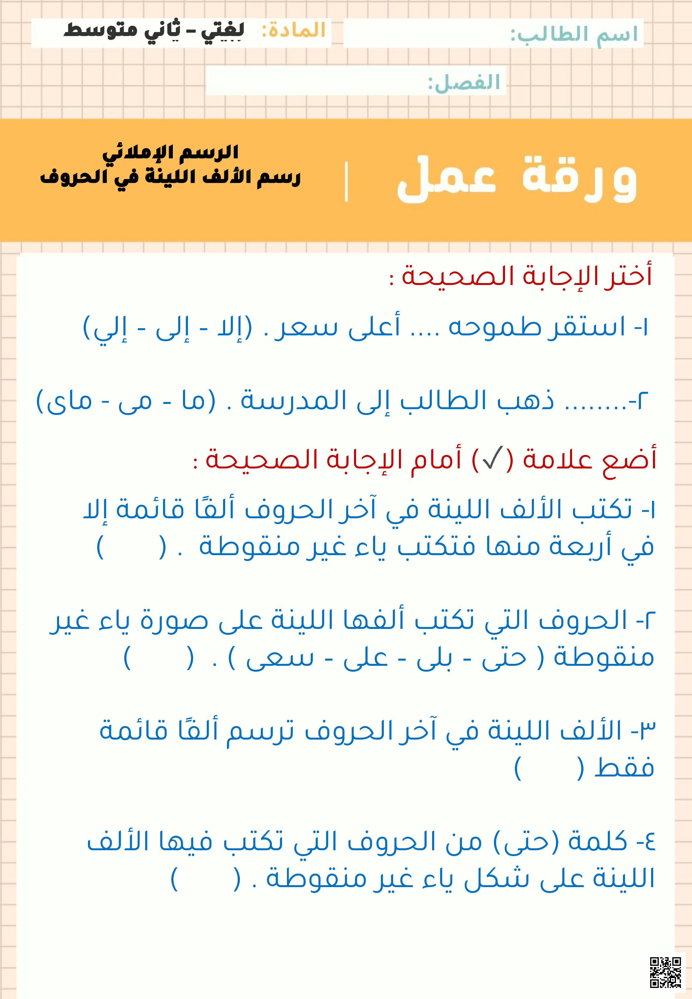 أوراق عمل قضايا العمل - لغة عربية - الصف الصف الثالث المتوسط - الفصل الفصل الثالث