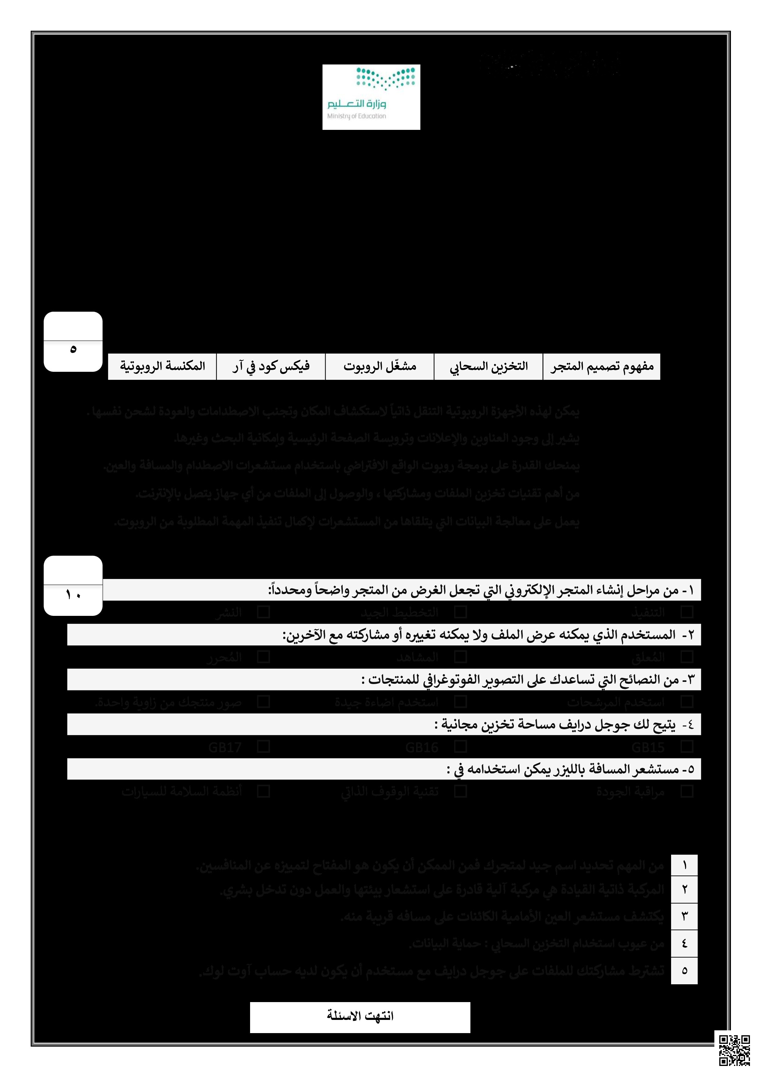 الاختبار النهائي مع الإجابة الدور الأول 1446ه‍ - المهارات الرقمية - الصف الصف الثالث المتوسط - الفصل الفصل الثالث