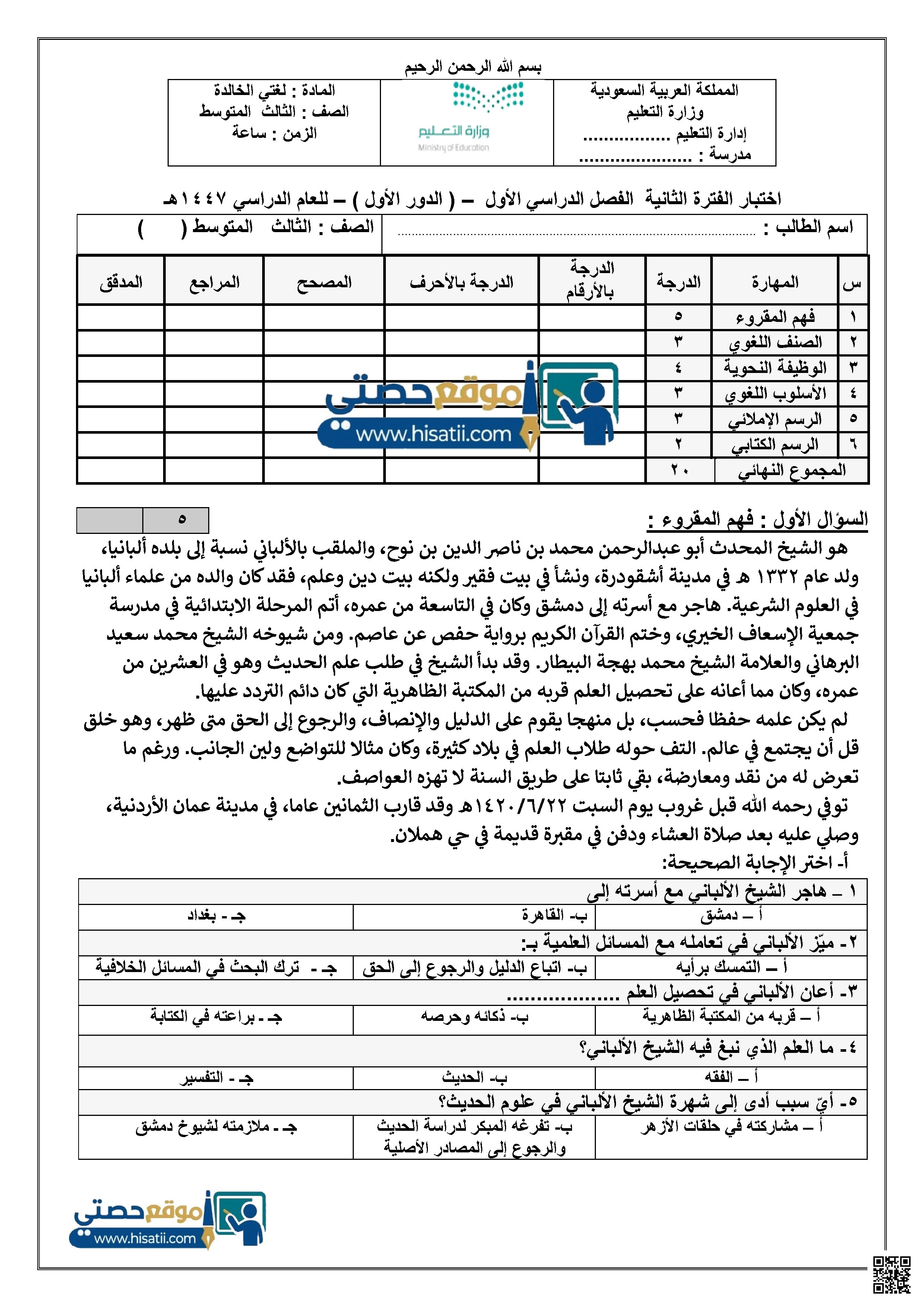 اختبار الفترة الثانية لغتي الخالدة الدور الأول - لغة عربية - الصف الصف الثالث المتوسط - الفصل الفصل الأول