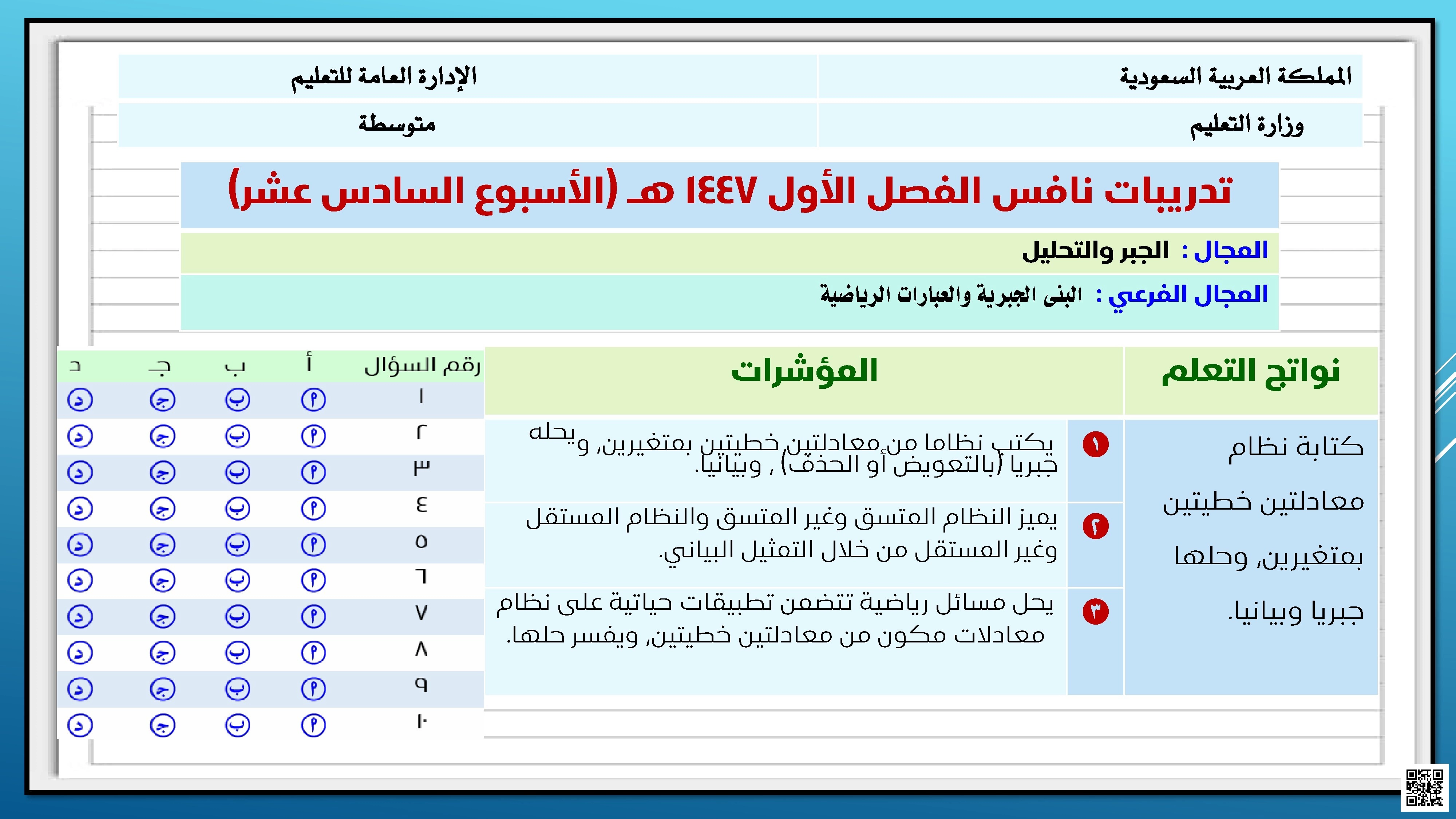 حل تدريب نافس للأسبوع السادس عشر - رياضيات - الصف الصف الثالث المتوسط - الفصل الفصل الأول