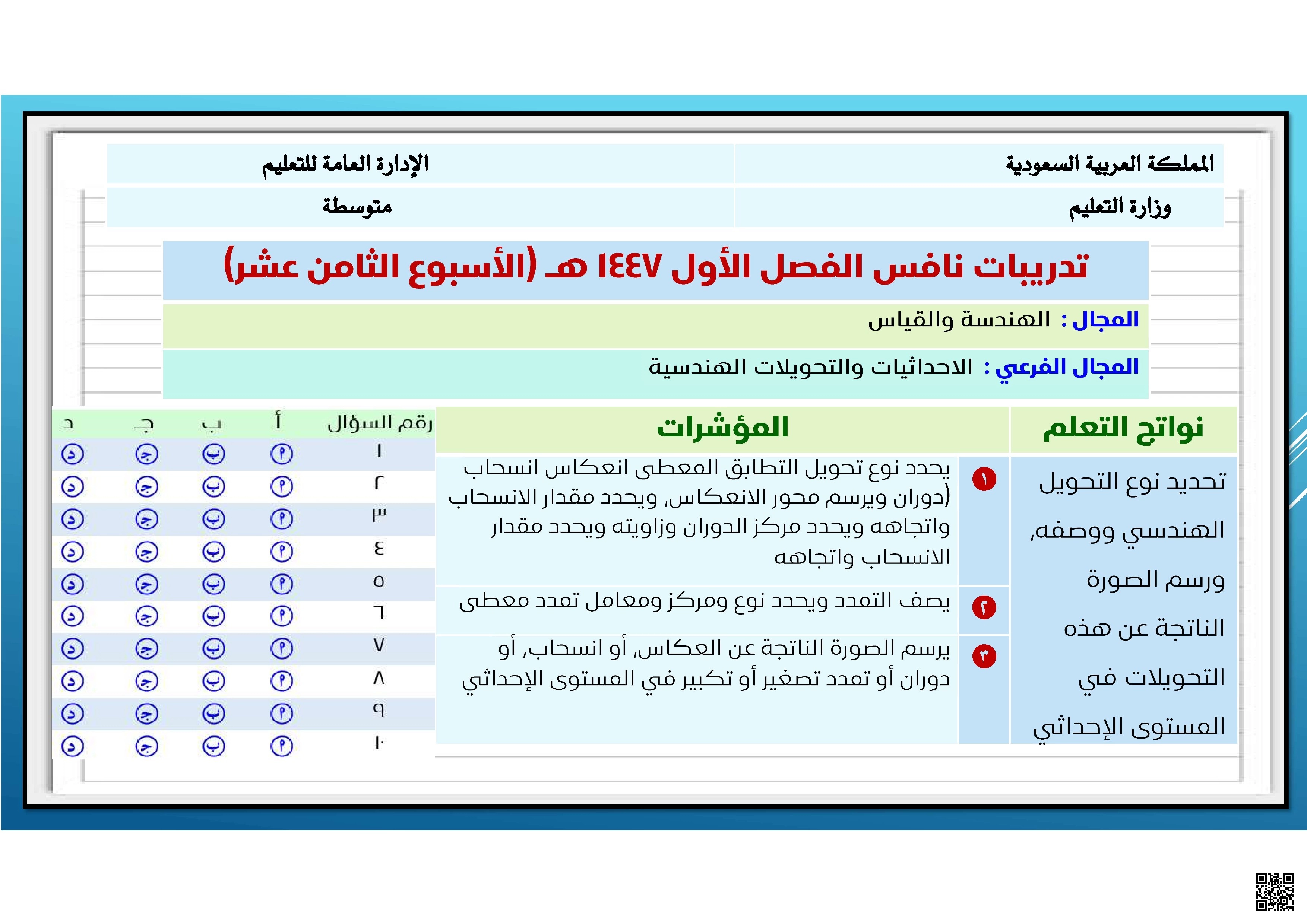 تدريبات نافس الأسبوع الثامن عشر - رياضيات - الصف الصف الثالث المتوسط - الفصل الفصل الأول