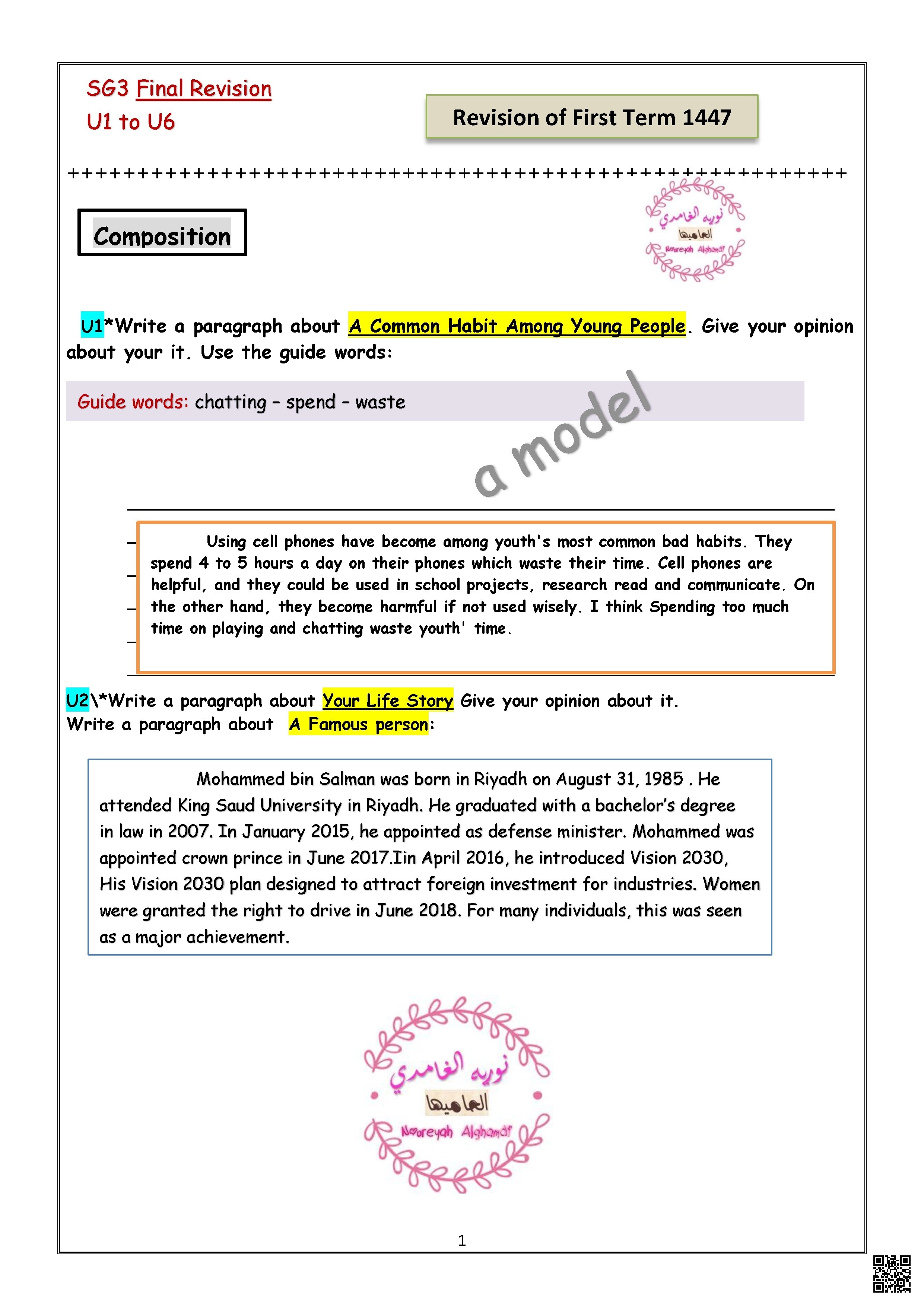 مراجعة نهائية لمنهج super goal 3 - لغة انجليزية - الصف الصف الثالث المتوسط - الفصل الفصل الأول