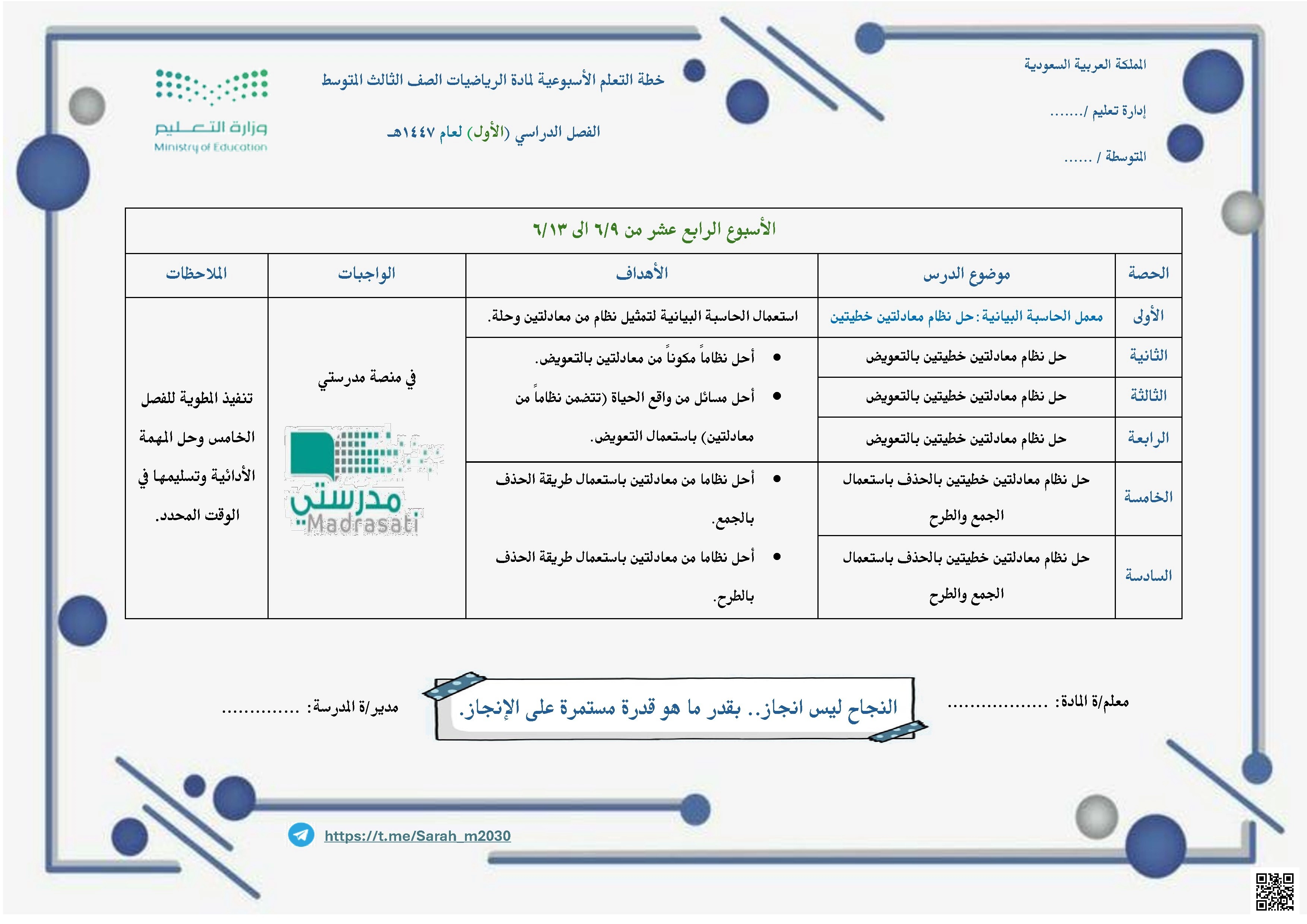 خطة المعلم الأسبوعية للأسبوع الرابع عشر - رياضيات - الصف الصف الثالث المتوسط - الفصل الفصل الأول