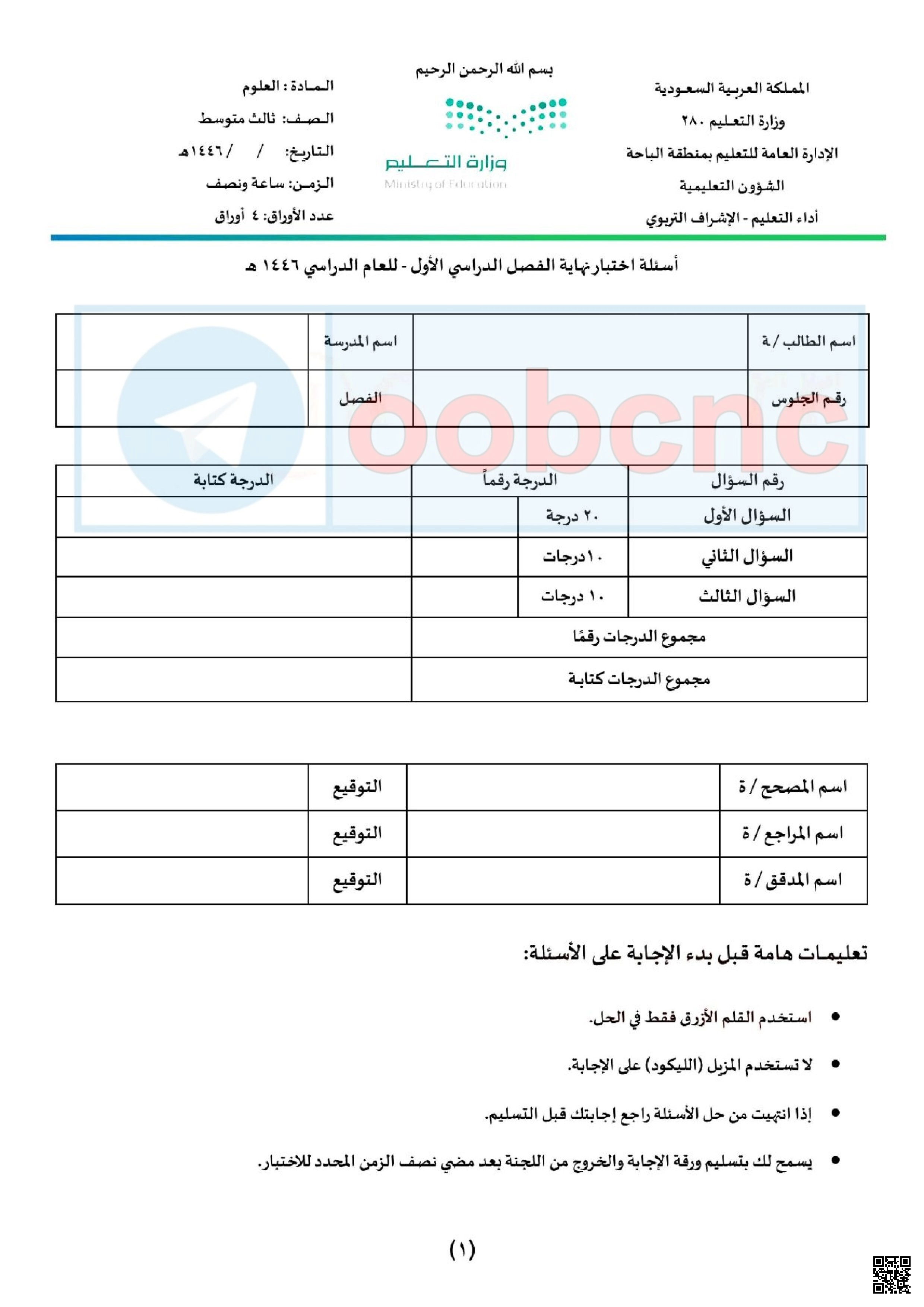 نموذج اختبار مركزي العلوم النهائي - علوم - الصف الصف الثالث المتوسط - الفصل الفصل الأول
