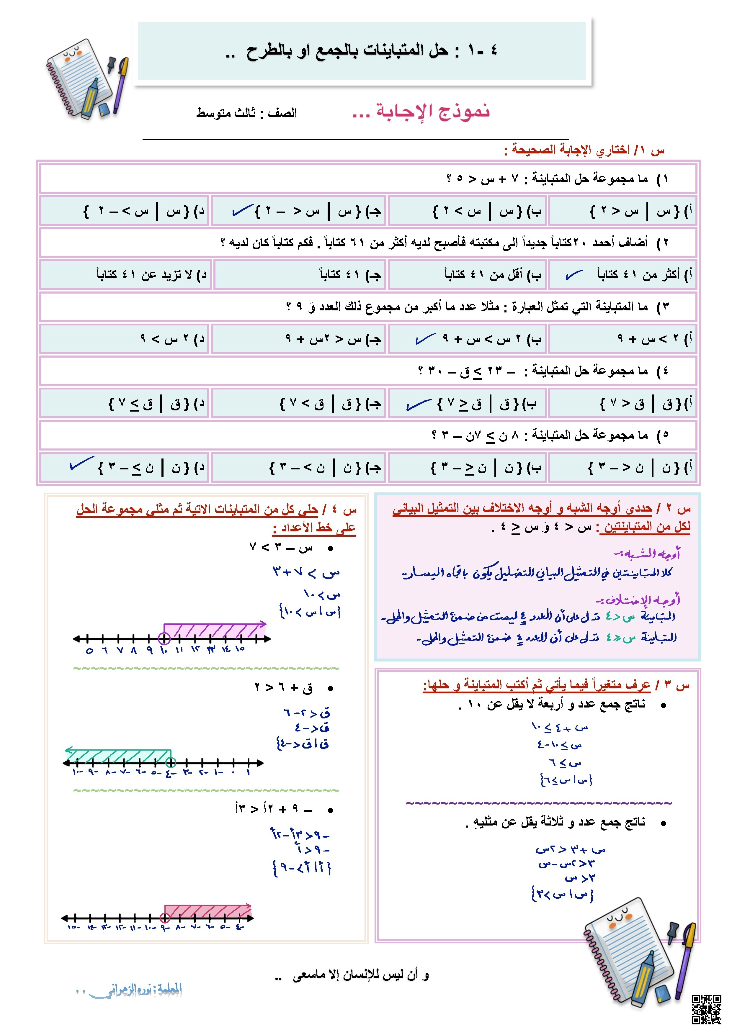 حلول أوراق عمل المتباينات الخطية والمركبة ورقة 2 - رياضيات - الصف الصف الثالث المتوسط - الفصل الفصل الأول