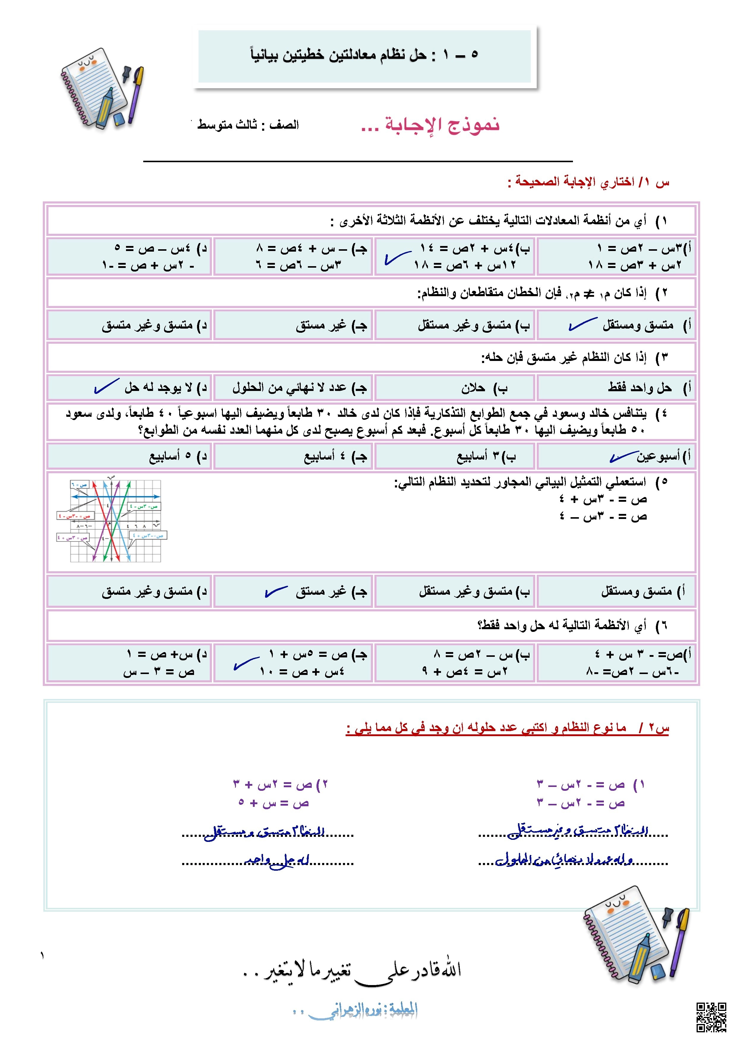 نموذج إجابات أنظمة المعادلات - رياضيات - الصف الصف الثالث المتوسط - الفصل الفصل الأول