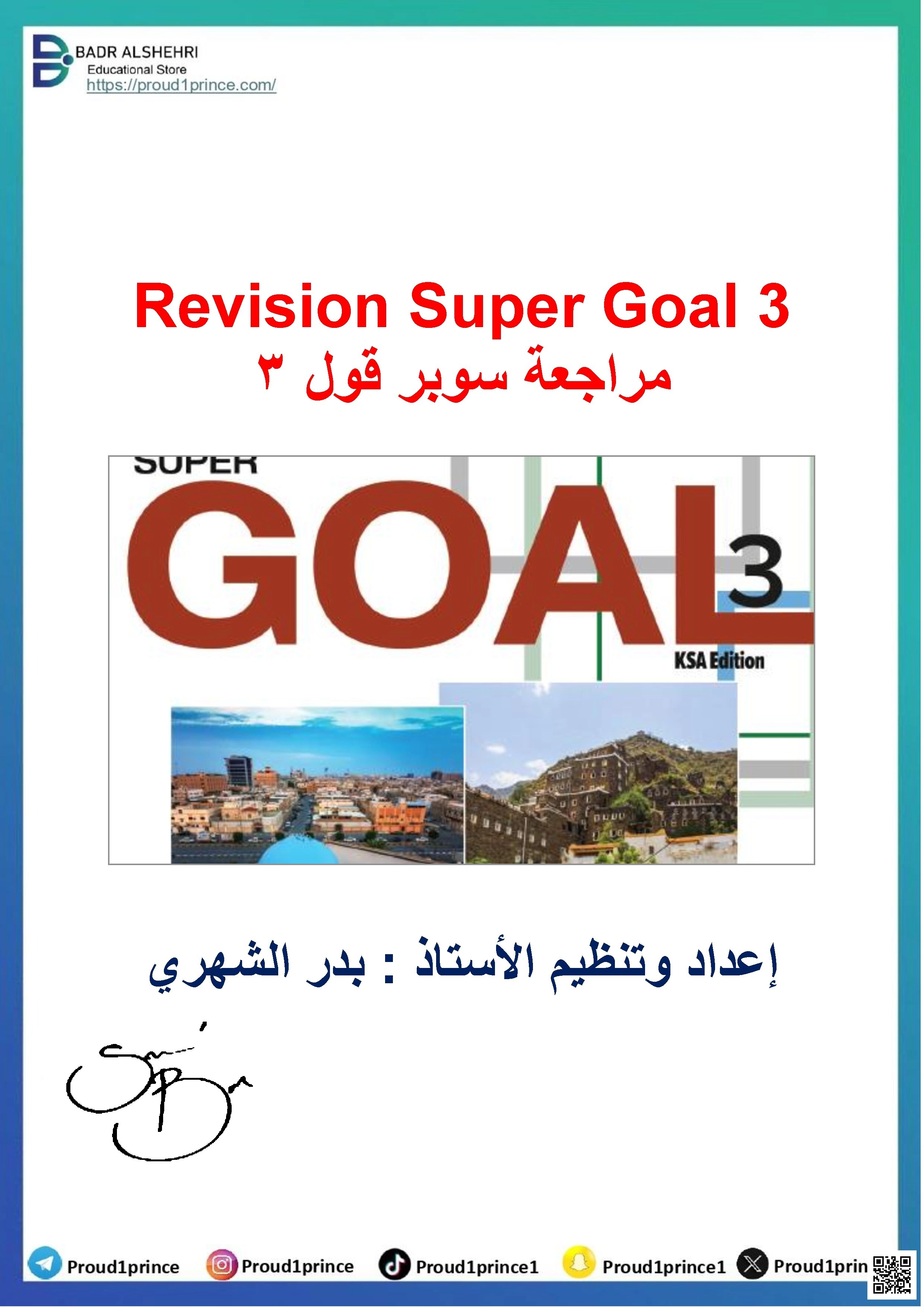 تمارين مراجعة اللغة الإنجليزية - لغة انجليزية - الصف الصف الثالث المتوسط - الفصل الفصل الأول