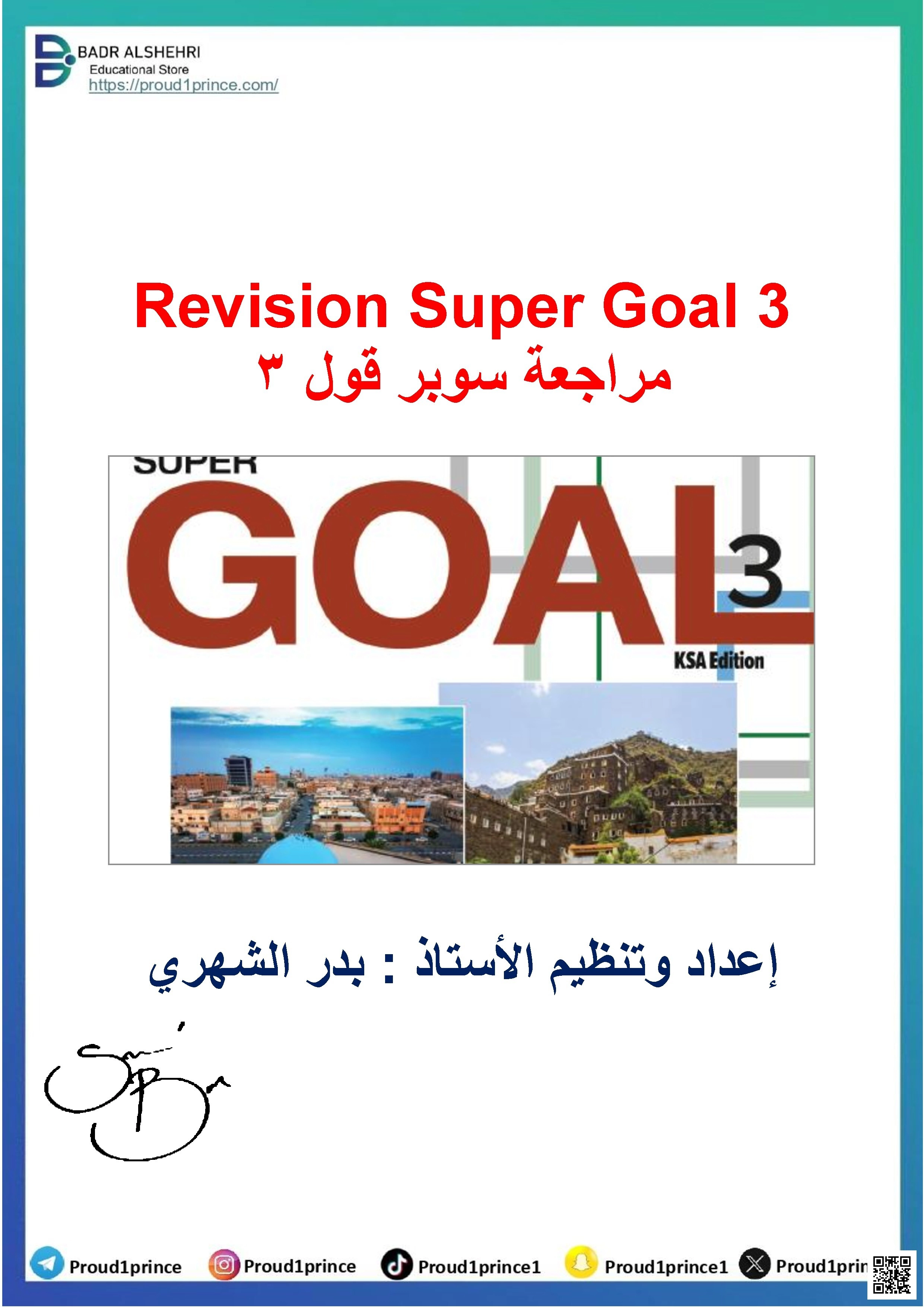 حل كراسة مراجعة اللغة الإنجليزية - لغة انجليزية - الصف الصف الثالث المتوسط - الفصل الفصل الأول