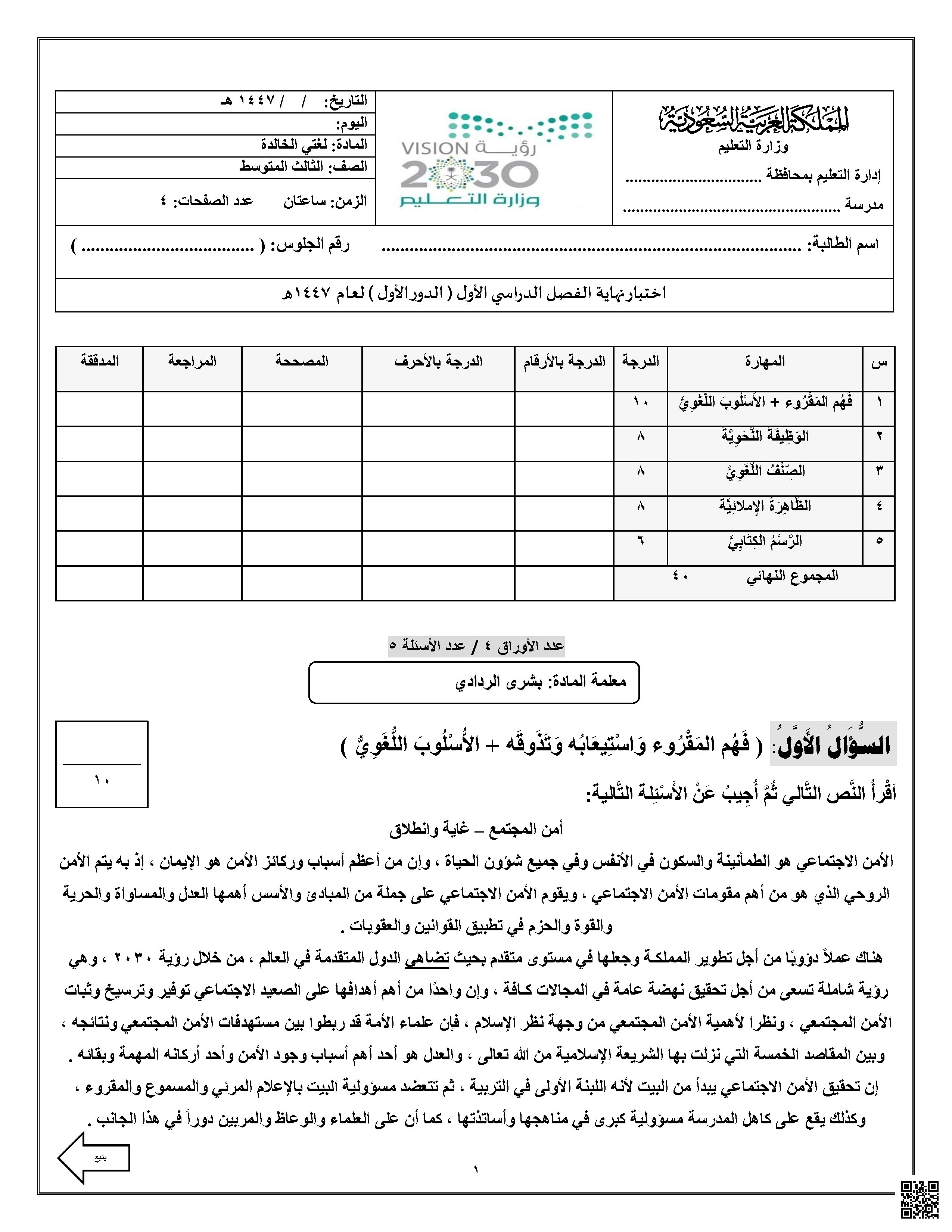 اختبار نهاية الفصل في اللغة العربية - لغة عربية - الصف الصف الثالث المتوسط - الفصل الفصل الأول