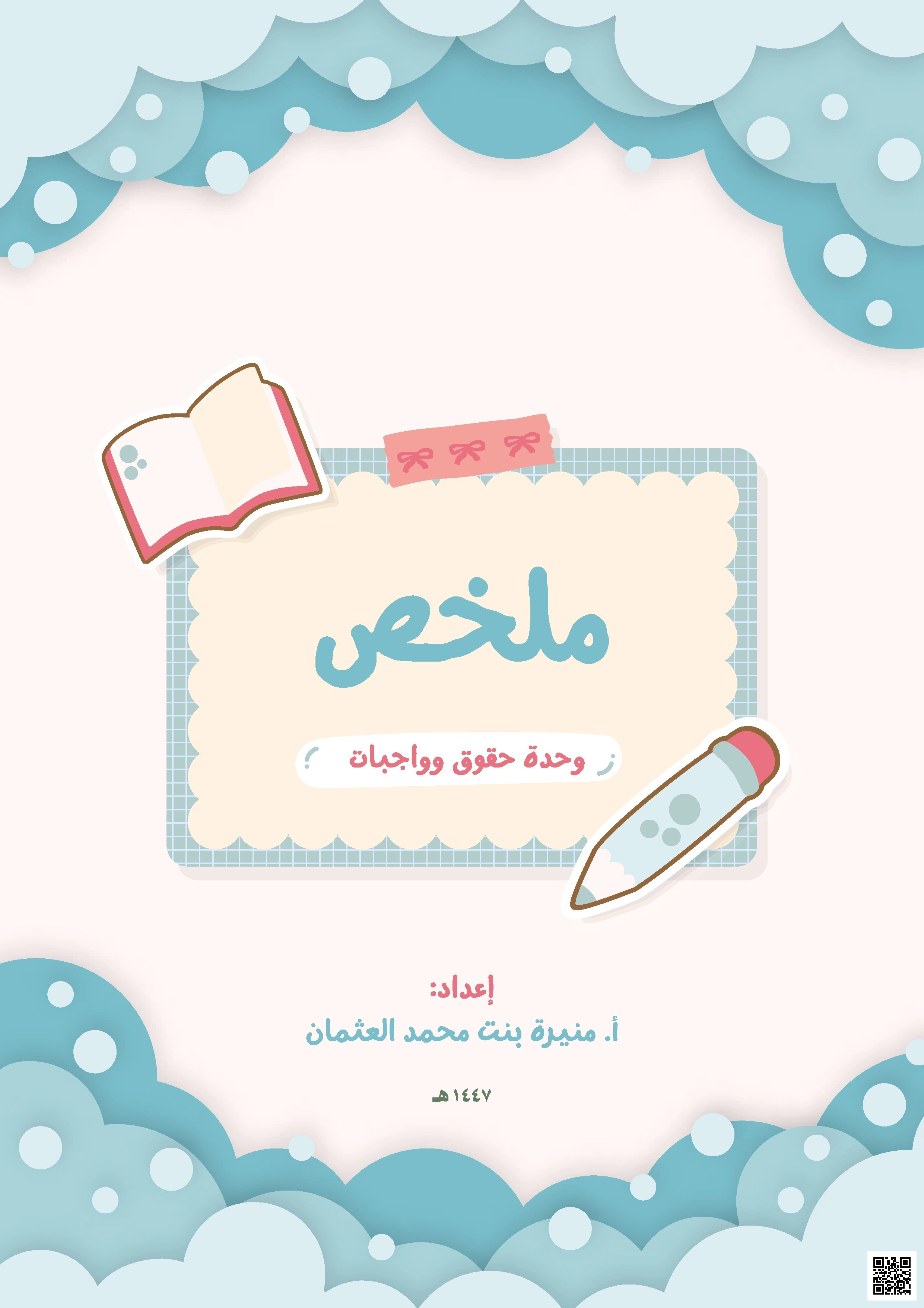 ملخص قواعد اللغة العربية - لغة عربية - الصف الصف الثالث المتوسط - الفصل الفصل الأول