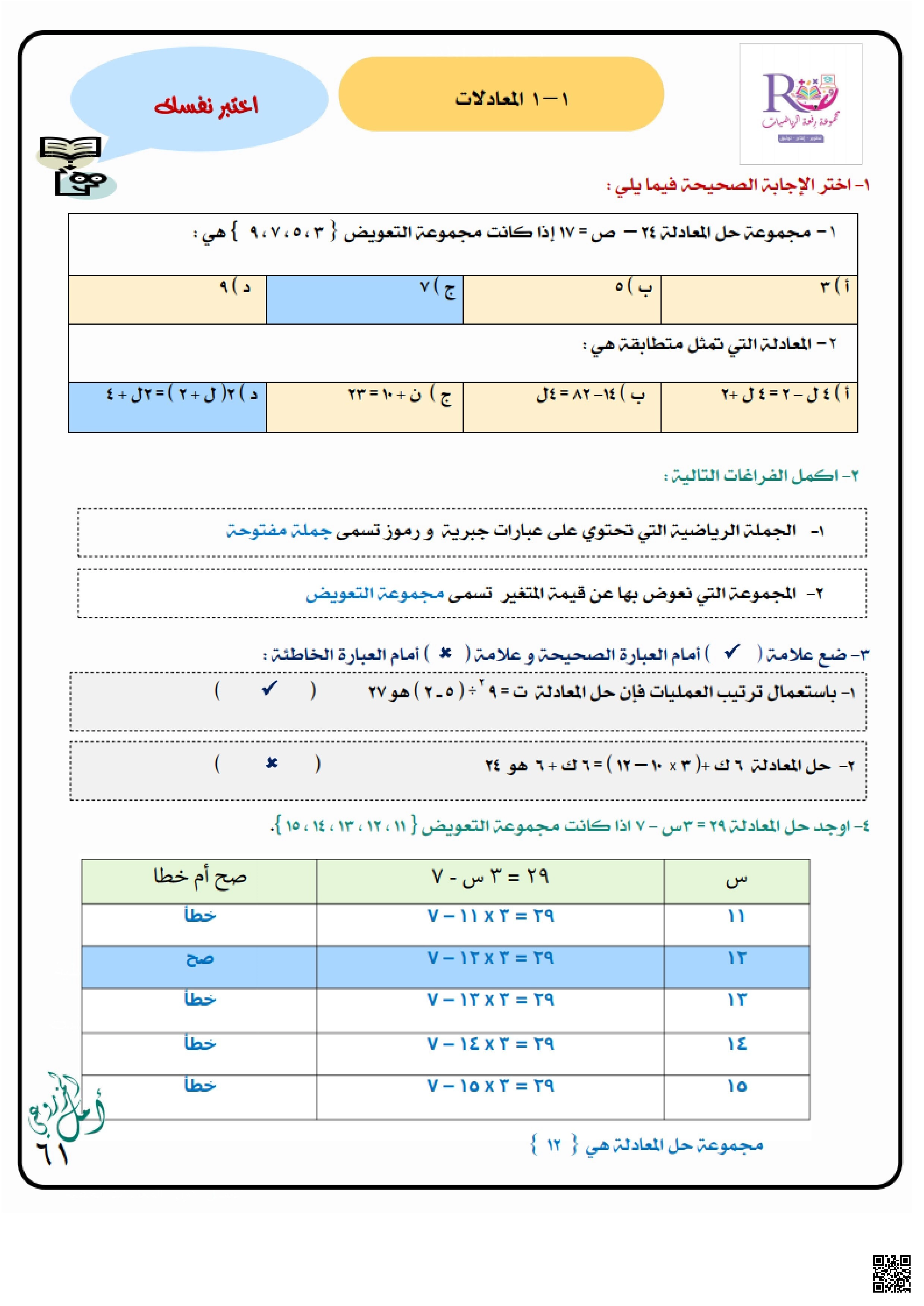 بنك أسئلة وحلول الرياضيات - رياضيات - الصف الصف الثالث المتوسط - الفصل الفصل الأول