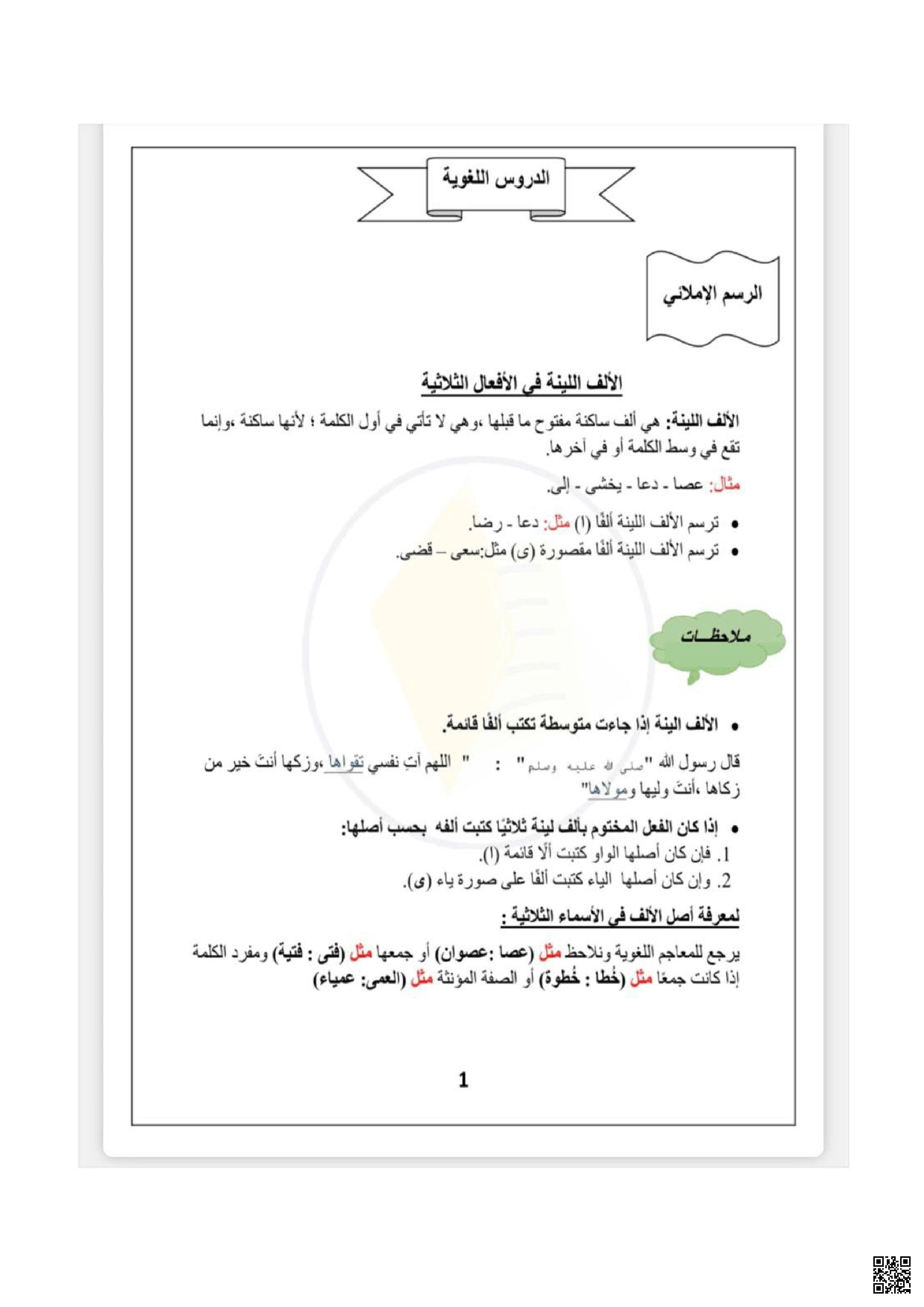 تلخيص شامل لقواعد النحو والصرف والإملاء - لغة عربية - الصف الصف الثالث المتوسط - الفصل الفصل الأول