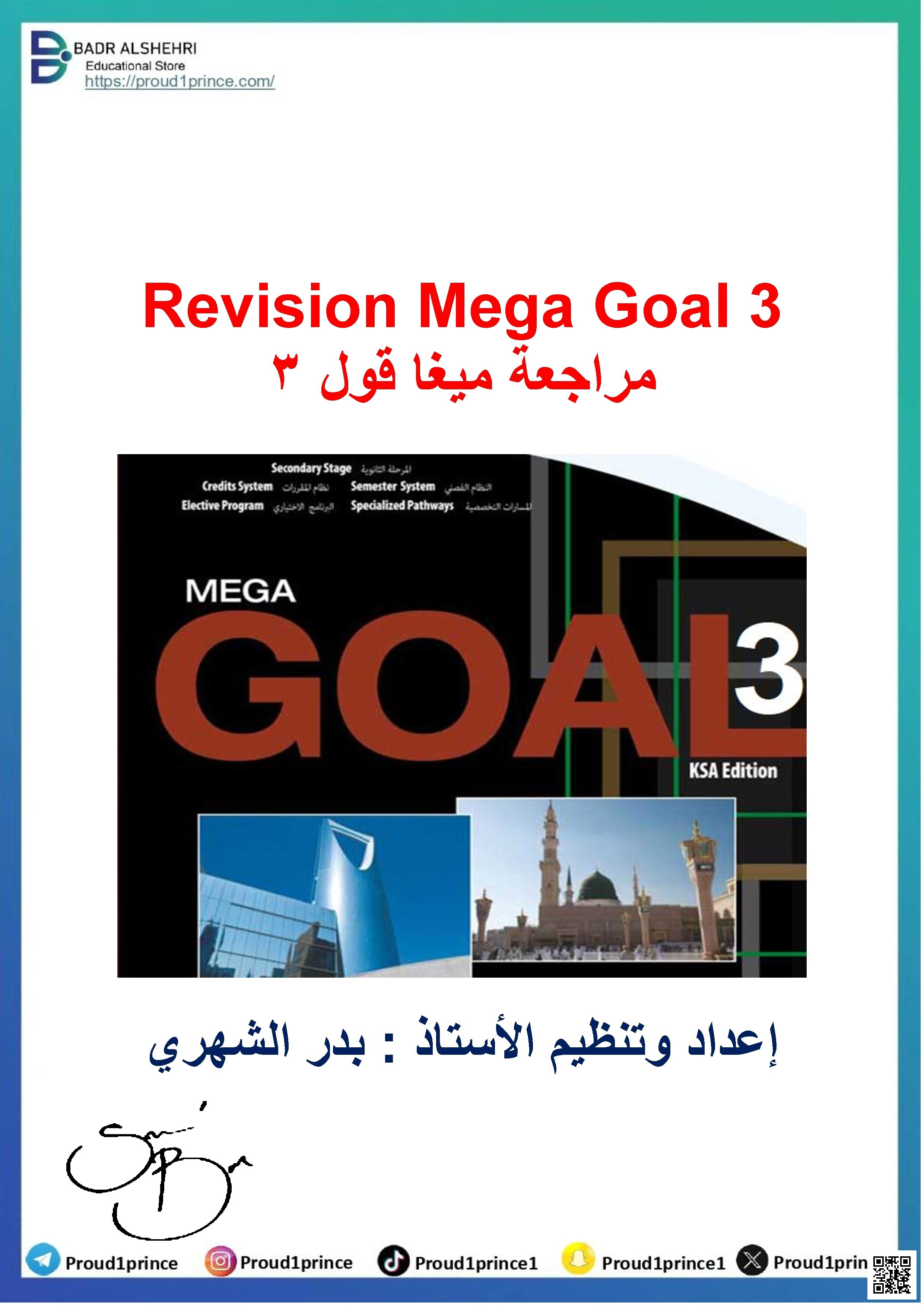 أرسل لي مخلص حول الملف المرفق في 4 سطور - لغة انجليزية - الصف الصف الثالث المتوسط - الفصل الفصل الأول