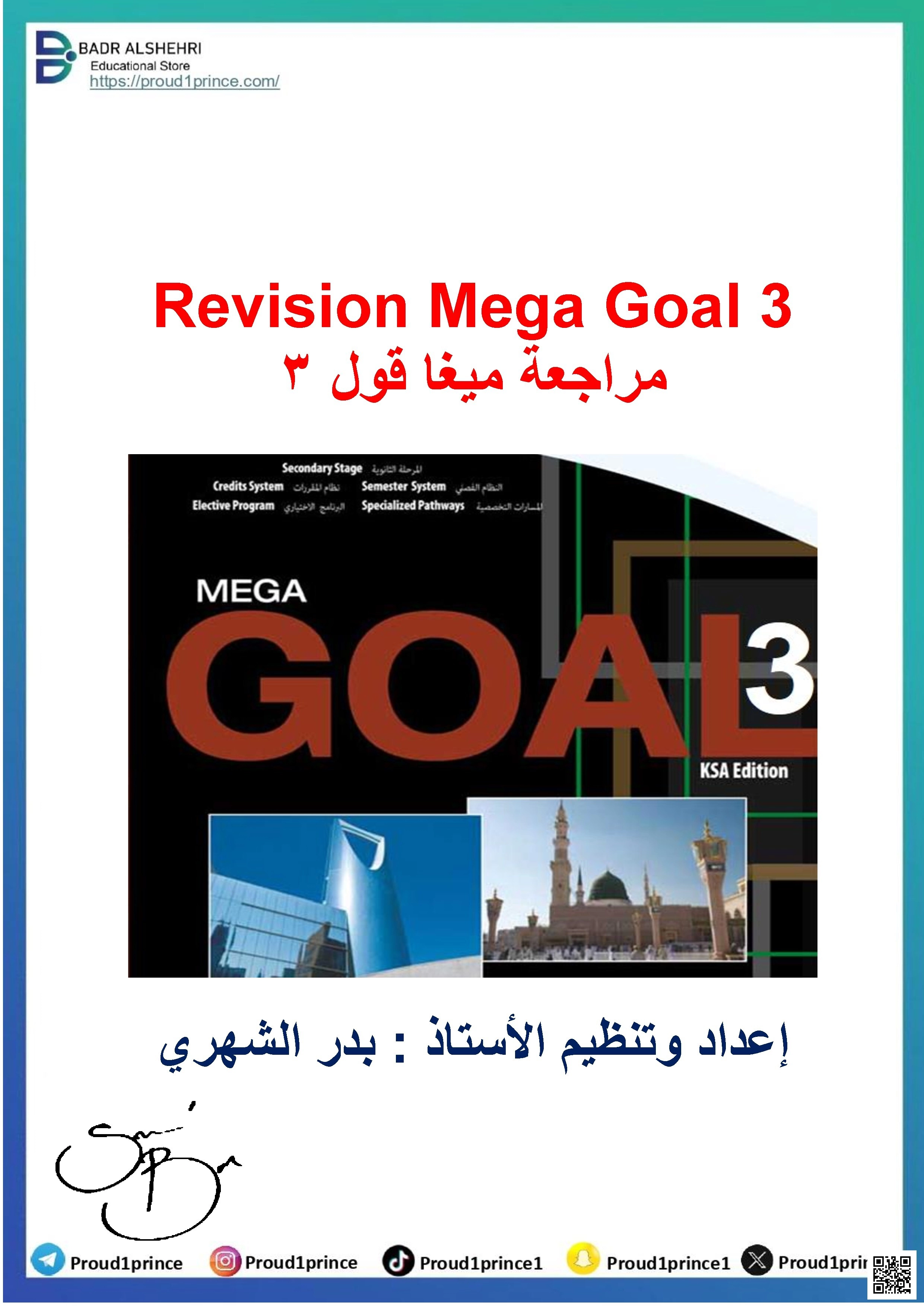 مراجعة شاملة مع الحلول - لغة انجليزية - الصف الصف الثالث المتوسط - الفصل الفصل الأول