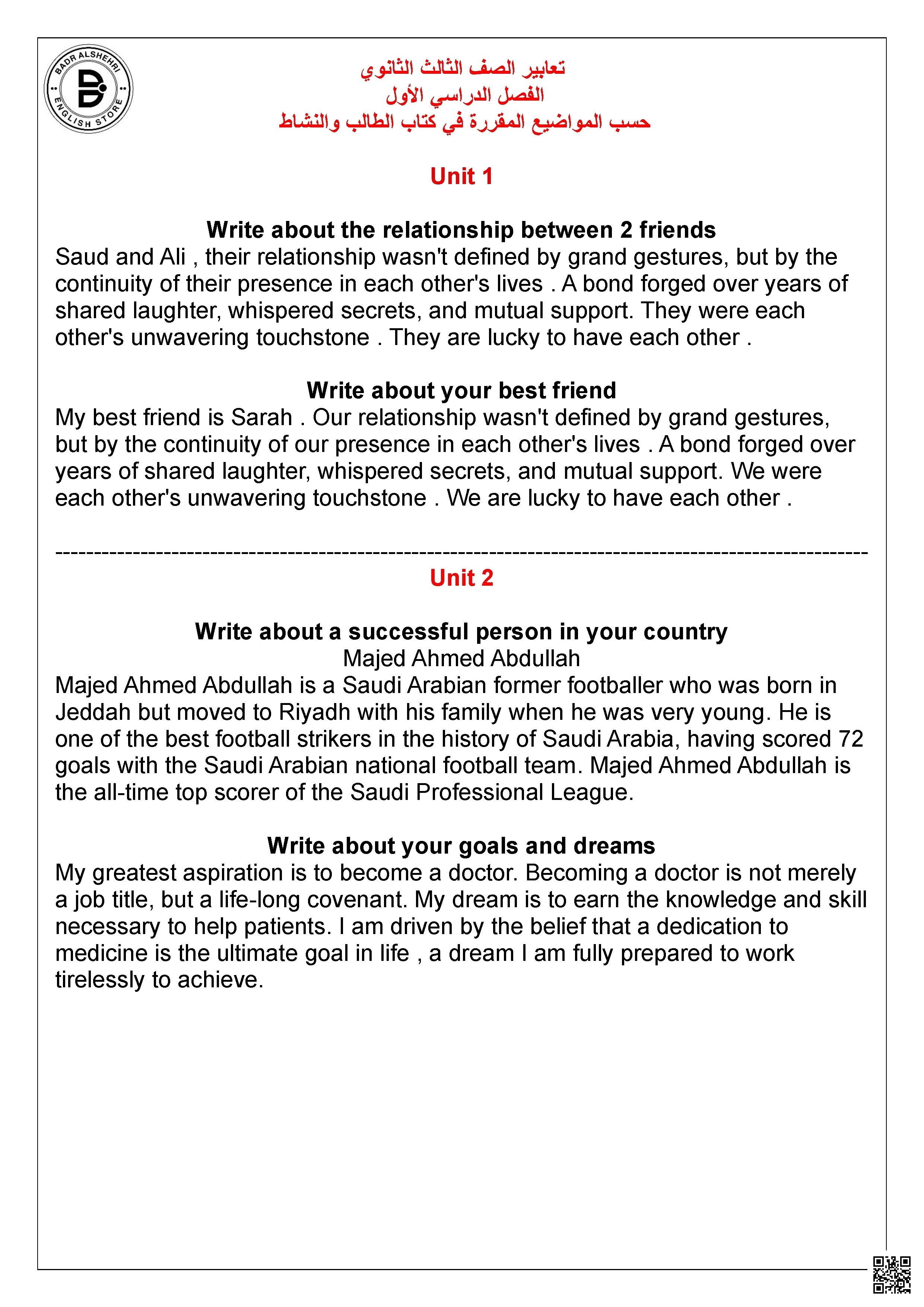 نماذج موضوعات تعبيرية - لغة انجليزية - الصف الصف الثالث المتوسط - الفصل الفصل الأول