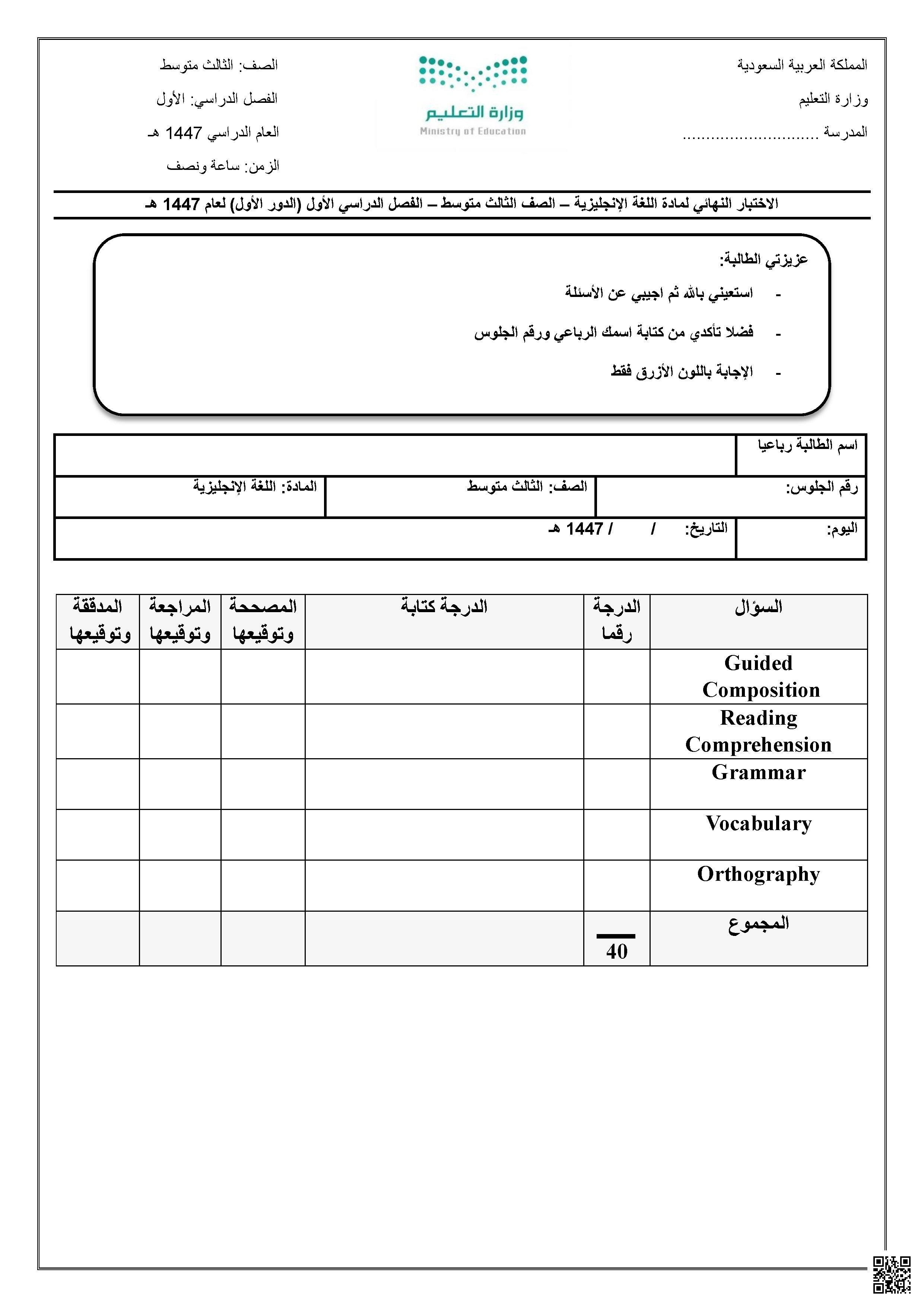 نموذج اختبار نهائي شامل للغة الإنجليزية - لغة انجليزية - الصف الصف الثالث المتوسط - الفصل الفصل الأول