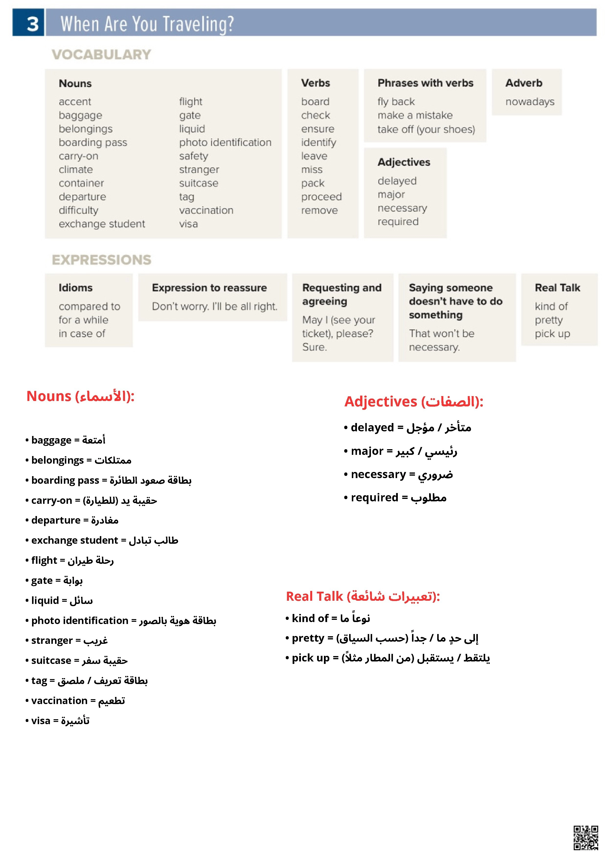 مراجعة الوحدة الثالثة في المفردات والقواعد الأساسية - لغة عربية - الصف الصف الثالث المتوسط - الفصل الفصل الأول