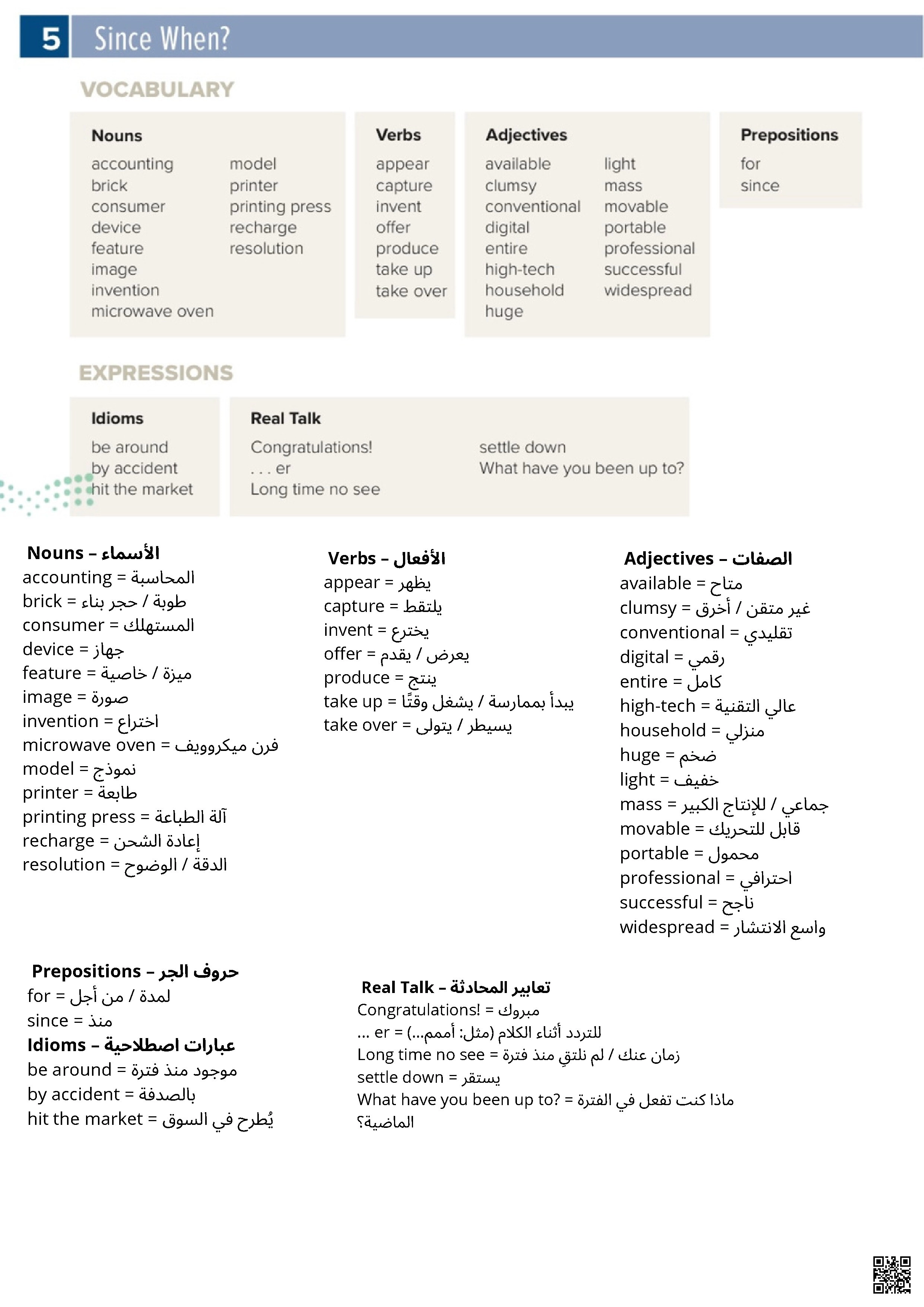 مراجعة المفردات والقواعد المتعلقة بالاختراعات والتكنولوجيا والزمن - لغة انجليزية - الصف الصف الثالث المتوسط - الفصل الفصل الأول