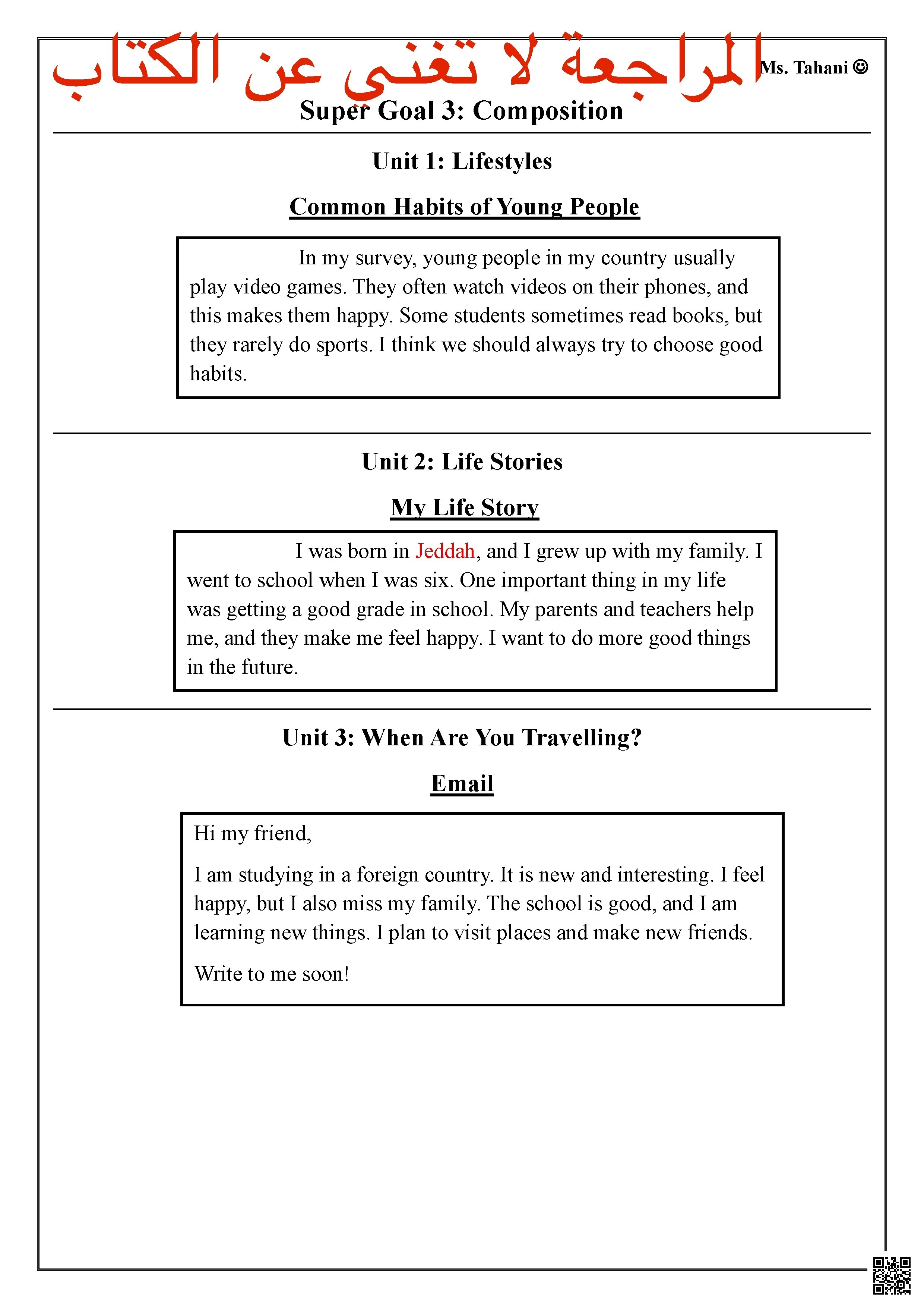 مراجعة شاملة لست وحدات في قواعد ومفردات - لغة انجليزية - الصف الصف الثالث المتوسط - الفصل الفصل الأول