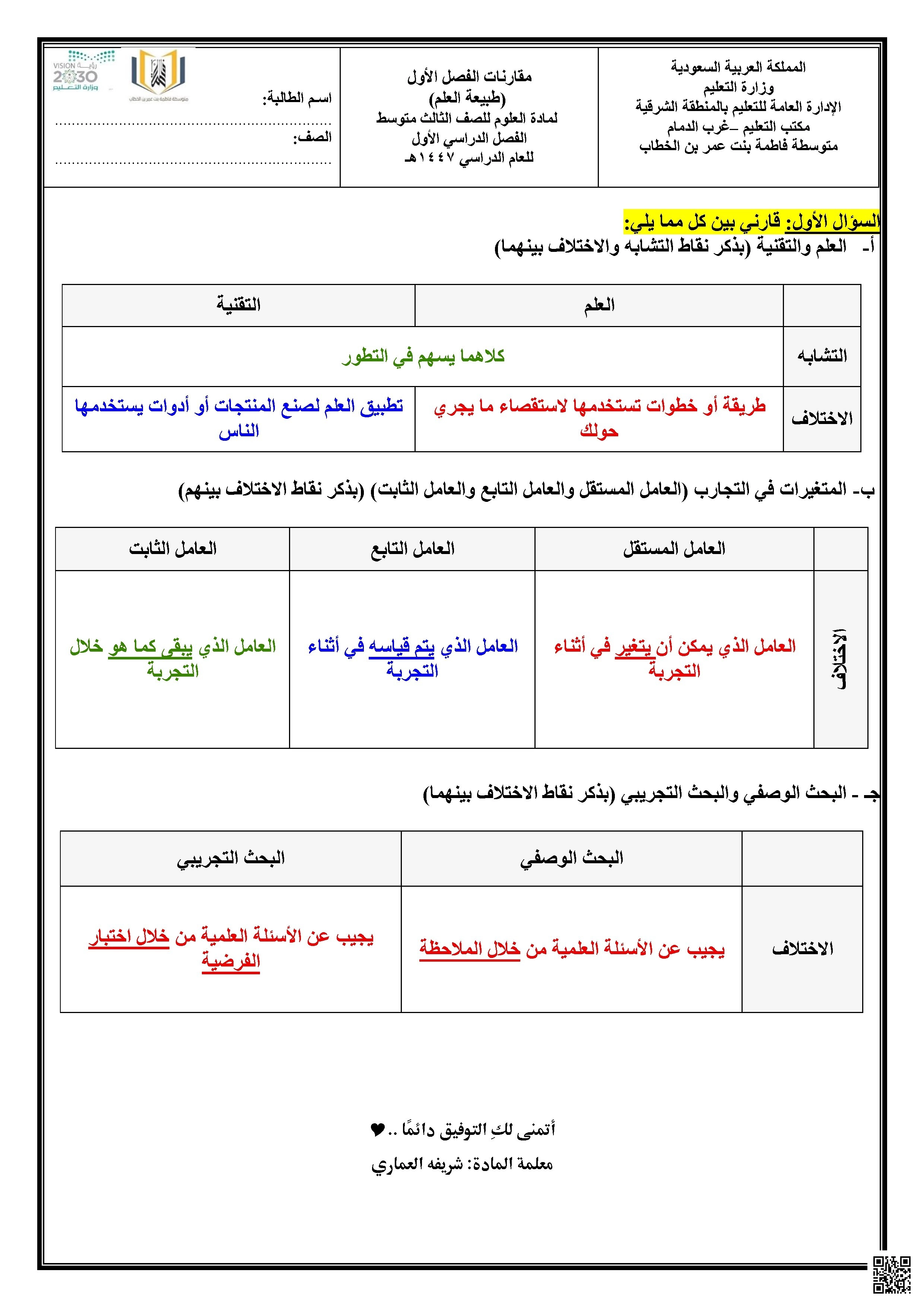 مقارنات منهج علوم - علوم - الصف الصف الثالث المتوسط - الفصل الفصل الأول
