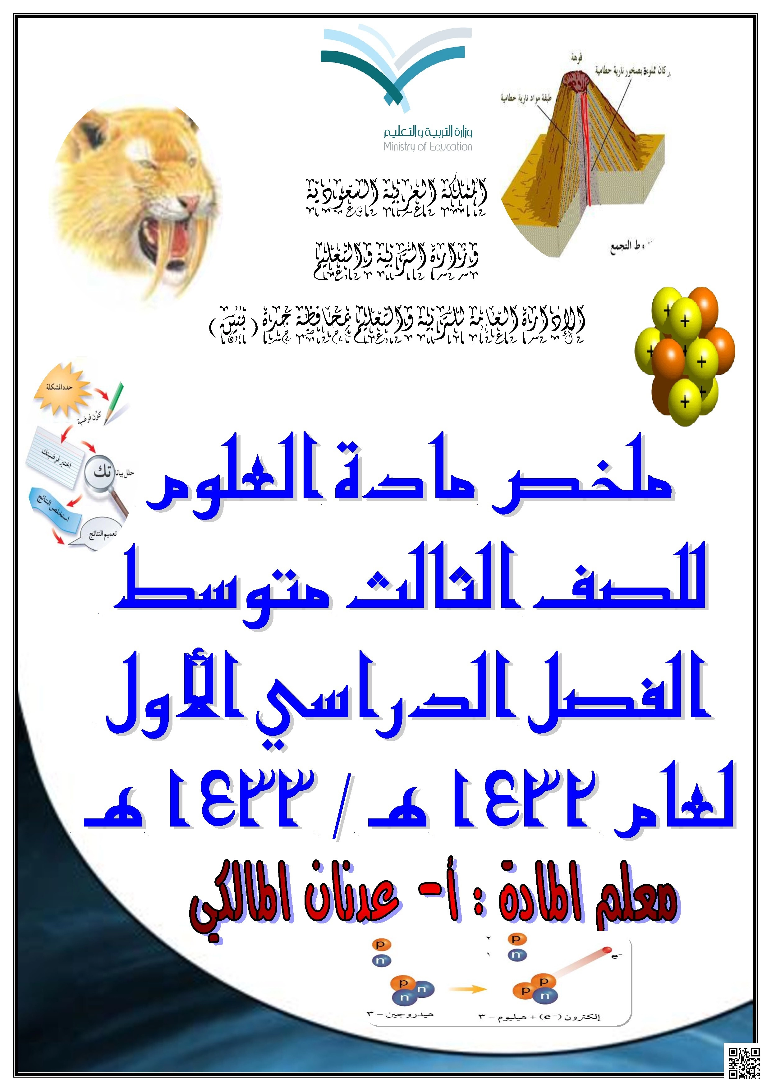 ملخص دروس منهج علوم - علوم - الصف الصف الثالث المتوسط - الفصل الفصل الأول