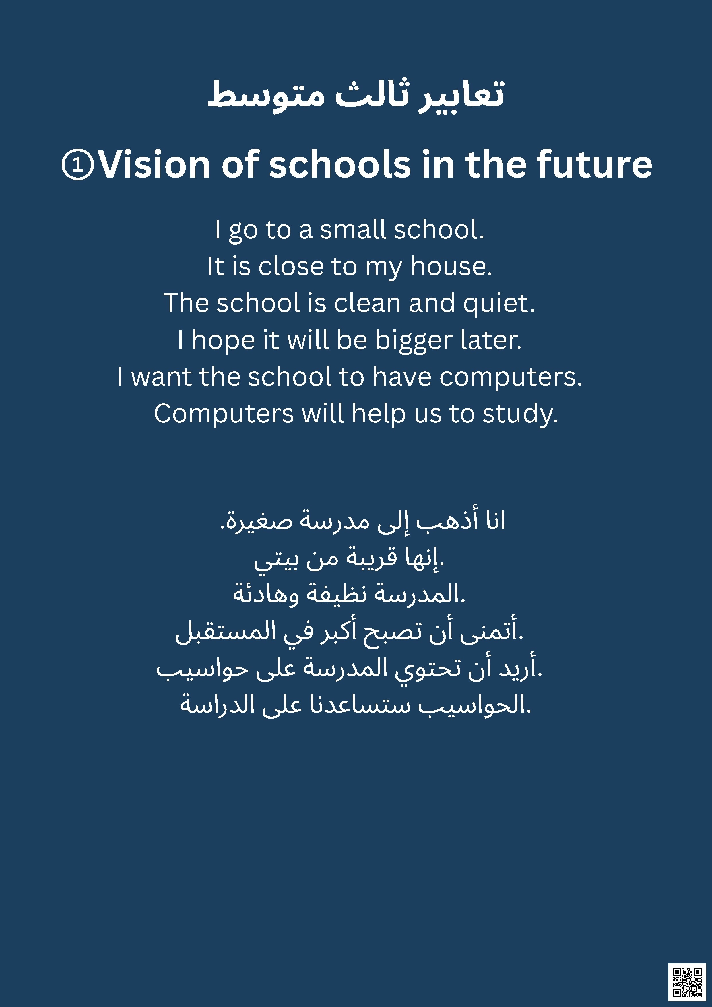 تعابير للمرحلة المتوسطة حول الرؤى والثقافة والسلوك - لغة انجليزية - الصف الصف الثالث المتوسط - الفصل الفصل الأول