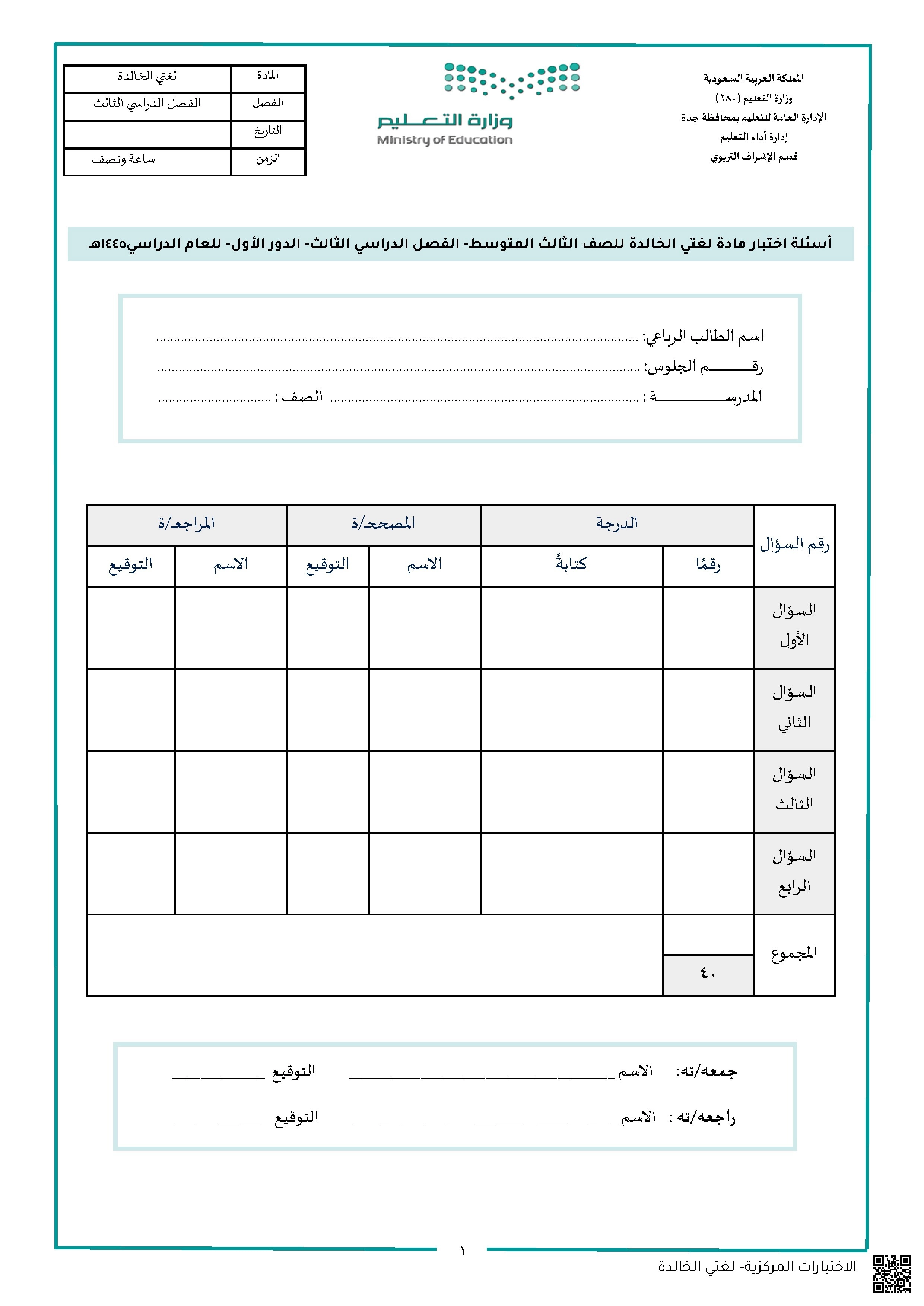 اختبار مركزي لغتي - لغة عربية - الصف الصف الثالث المتوسط - الفصل الفصل الأول