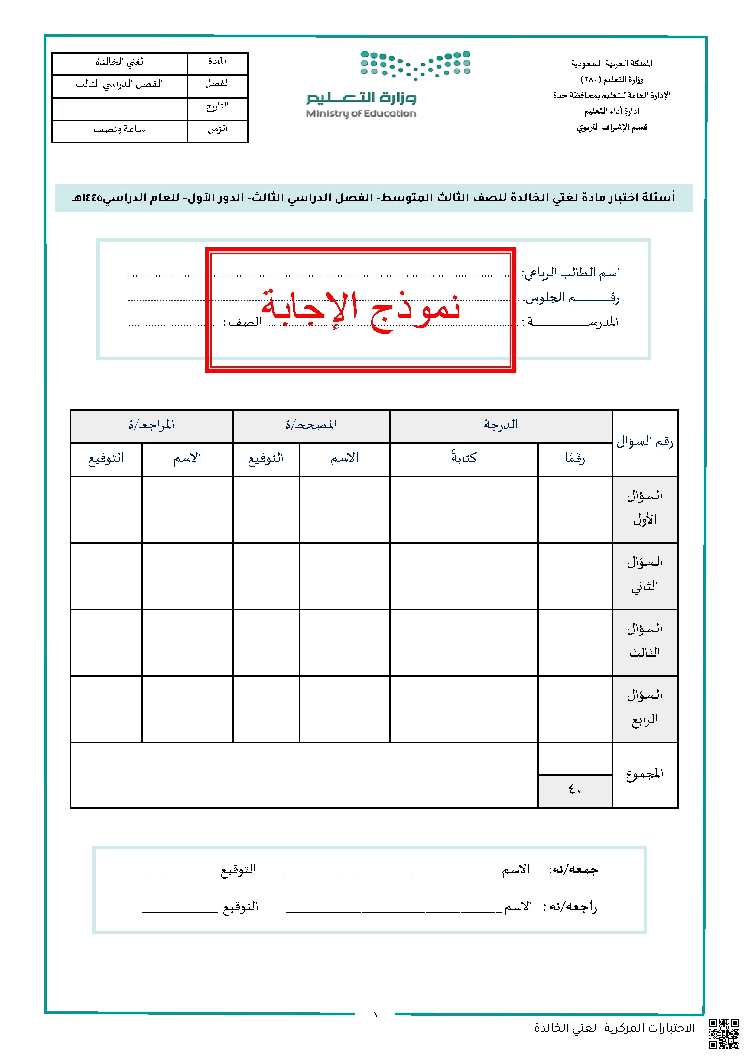 نموذج إجابة اختبار مركزي الدور 1 - لغة عربية - الصف الصف الثالث المتوسط - الفصل الفصل الأول
