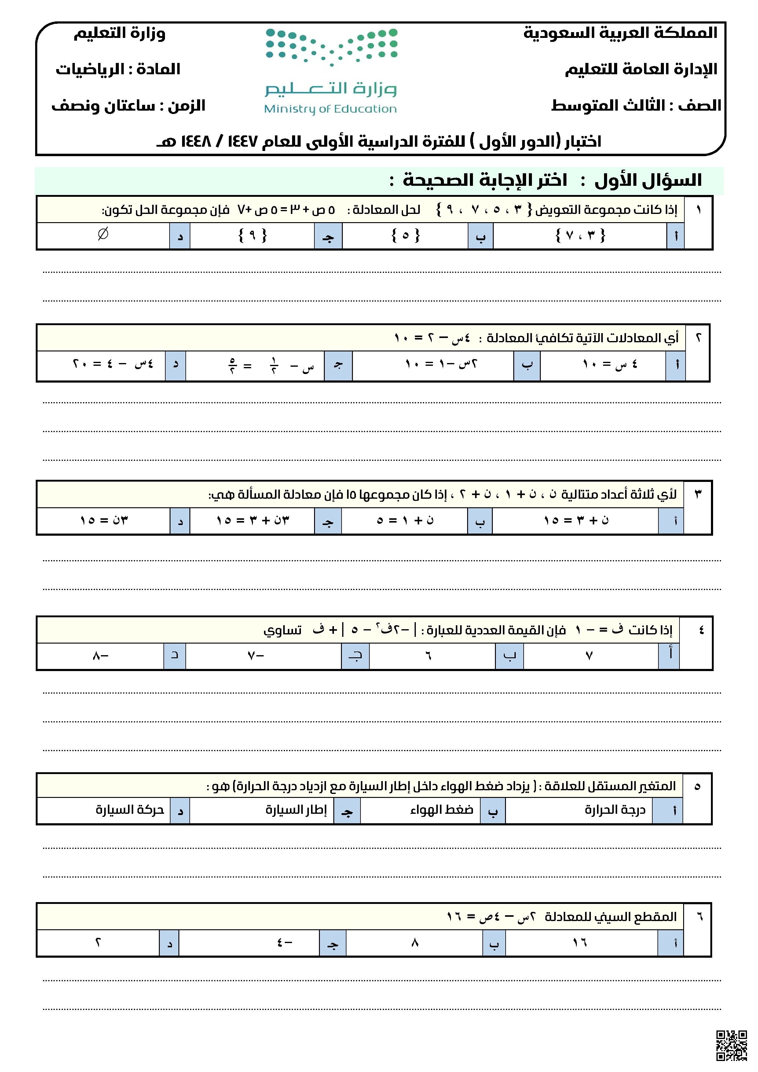 الاختبار المركزي الدور الأول1 - رياضيات - الصف الصف الثالث المتوسط - الفصل الفصل الأول