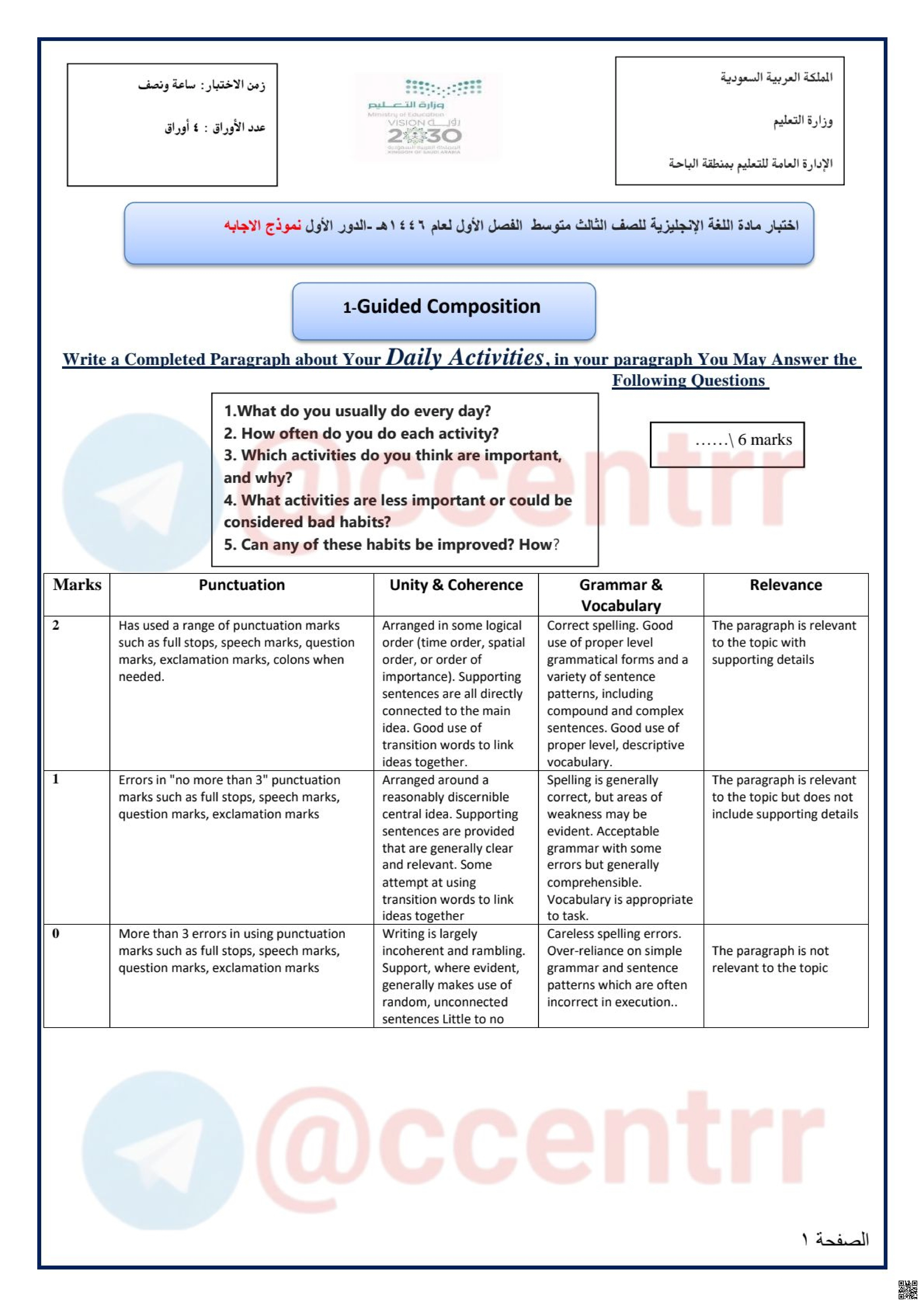 تحليل اختبار اللغة الإنجليزية المركزي ١٤٤٦هـ بمنطقة الباحة - لغة انجليزية - الصف الصف الثالث المتوسط - الفصل الفصل الأول