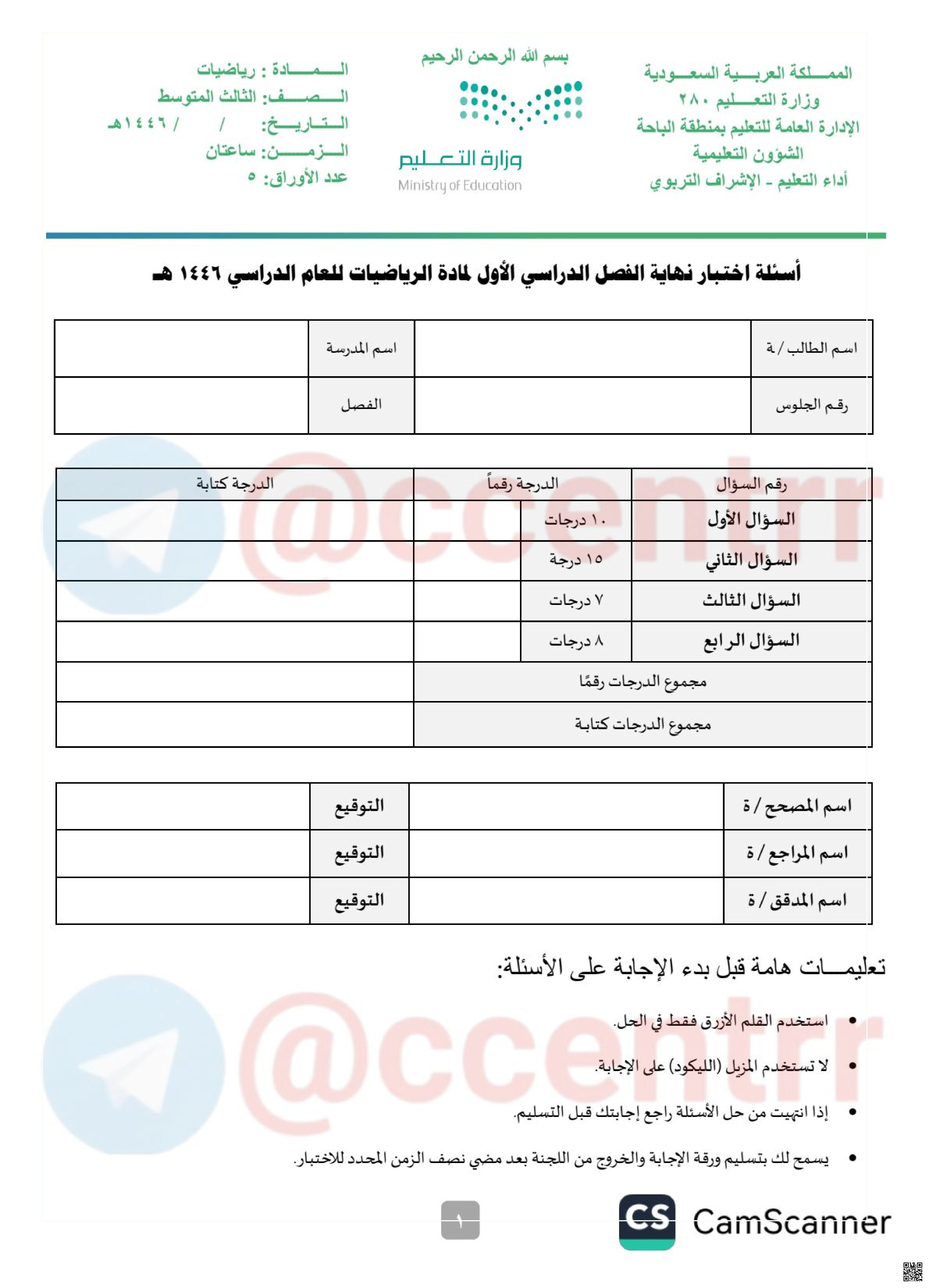 تحليل هيكل الاختبار المركزي بمنطقة الباحة - رياضيات - الصف الصف الثالث المتوسط - الفصل الفصل الأول
