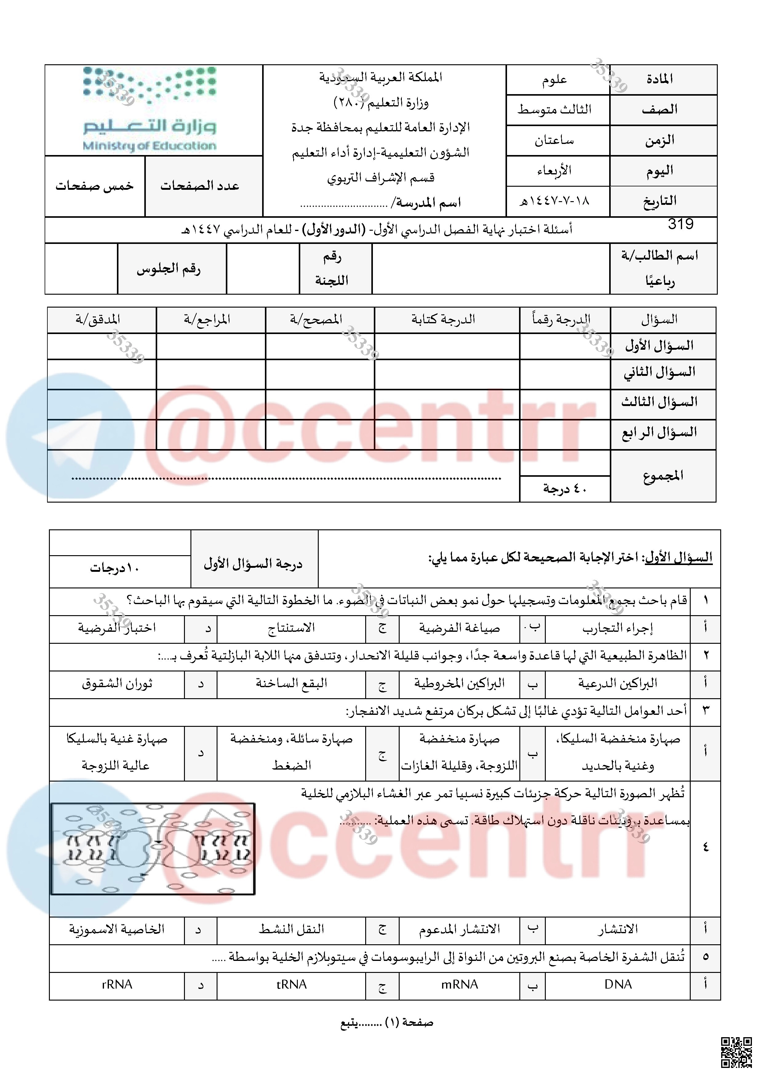 اختبار مركزي التركيز على الفهم والتطبيق - علوم - الصف الصف الثالث المتوسط - الفصل الفصل الأول