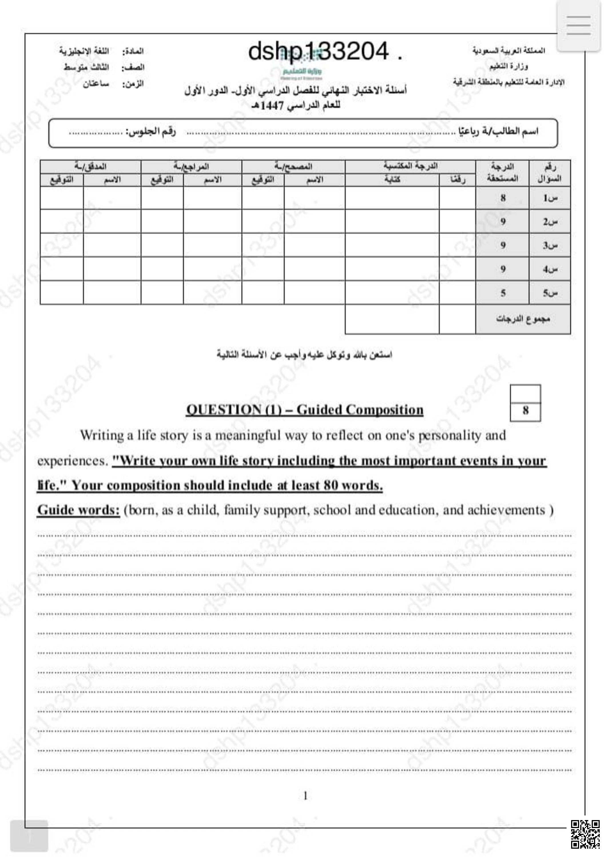 إجابة اختبار مركزي تابع لمنطقة الشرقية - لغة انجليزية - الصف الصف الثالث المتوسط - الفصل الفصل الأول