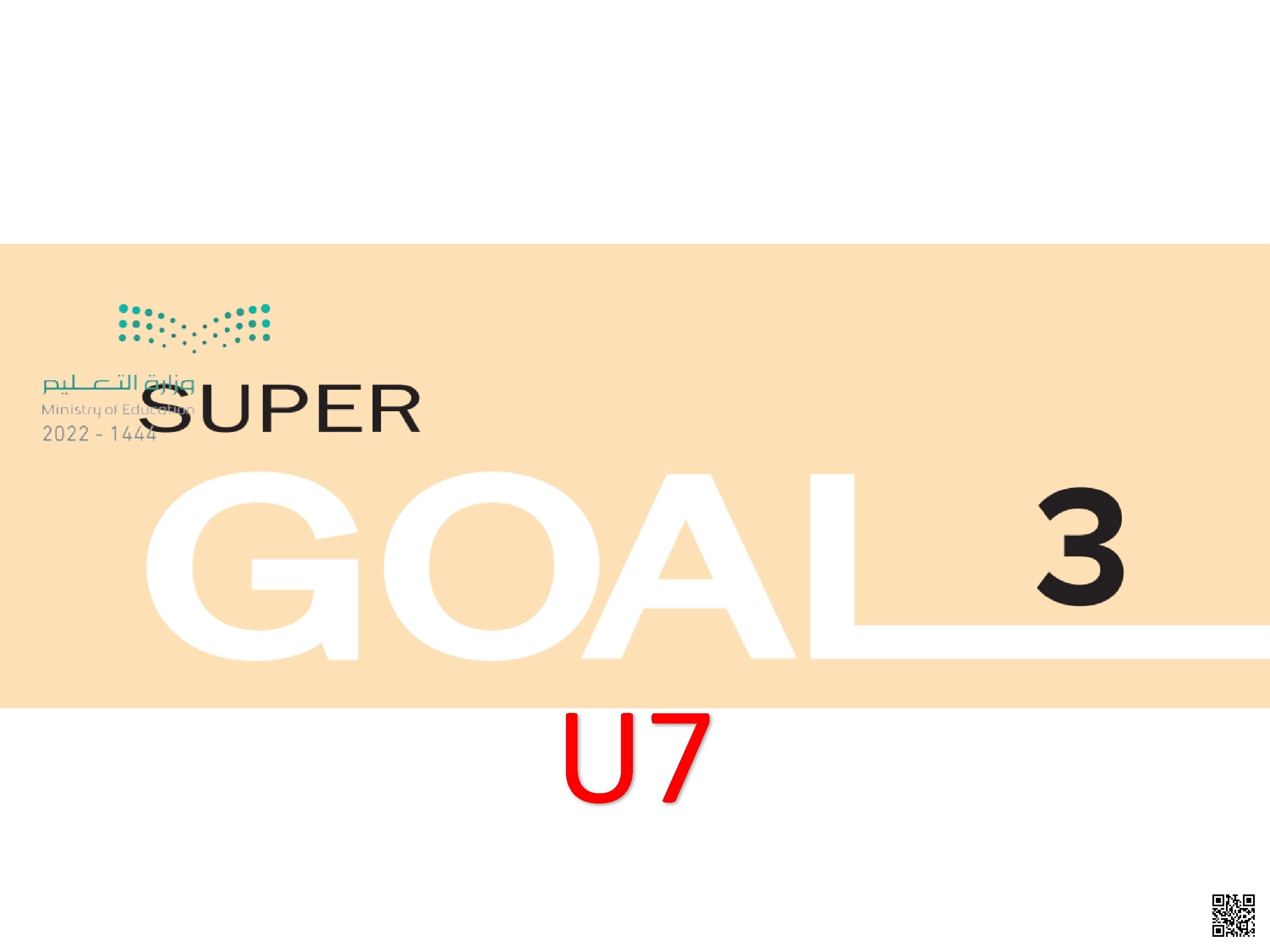 الدرس الأول الوحدة السابعة تخطيط دروس تفاعلية مع دمج القيم المجتمعية والثقافية - لغة انجليزية - الصف الصف الثالث المتوسط - الفصل الفصل الثاني