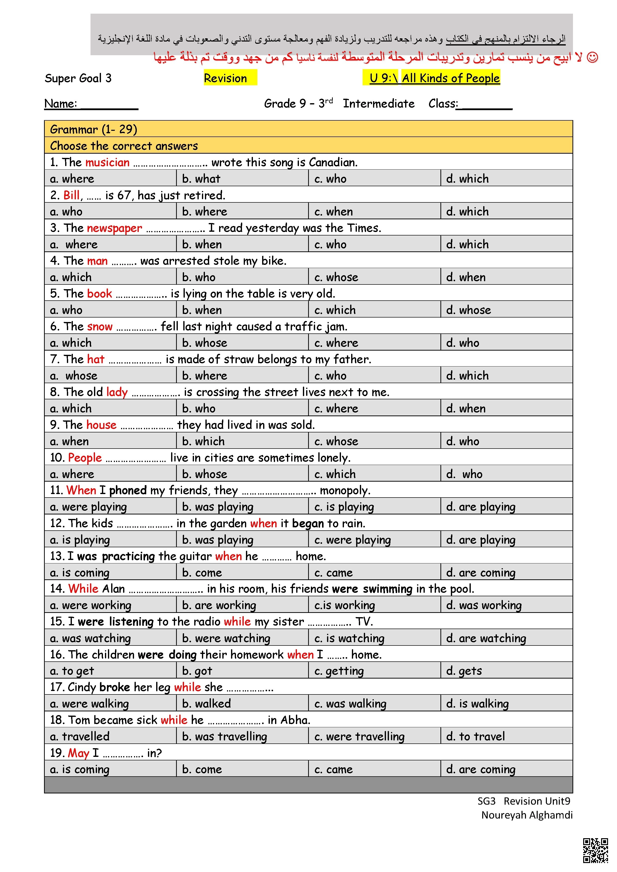 مراجعة وتمارين تقوية لرفع مستوى التدني الوحدة التاسعة - لغة انجليزية - الصف الصف الثالث المتوسط - الفصل الفصل الثاني