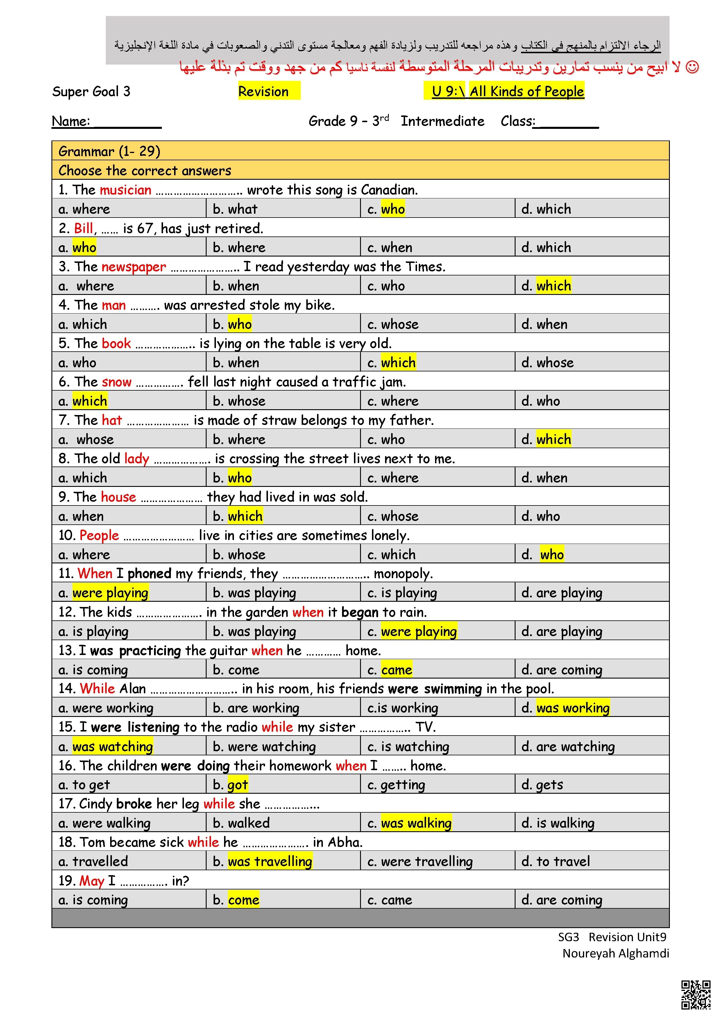 إجابة مراجعة وتمارين تقوية لرفع مستوى التدني الوحدة التاسعة - لغة انجليزية - الصف الصف الثالث المتوسط - الفصل الفصل الثاني