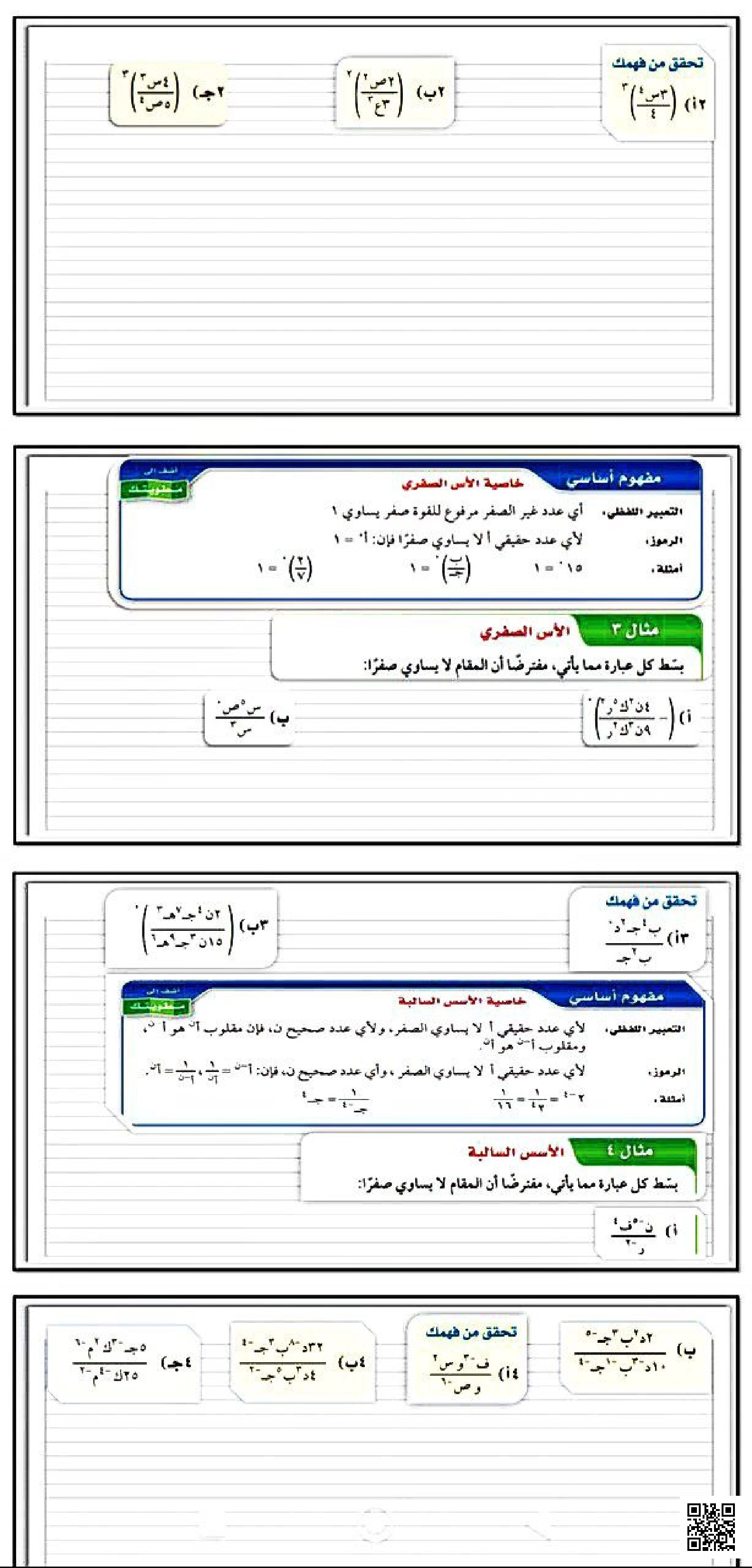 قسمة وحيدات الحد - رياضيات - الصف الصف الثالث المتوسط - الفصل الفصل الثاني