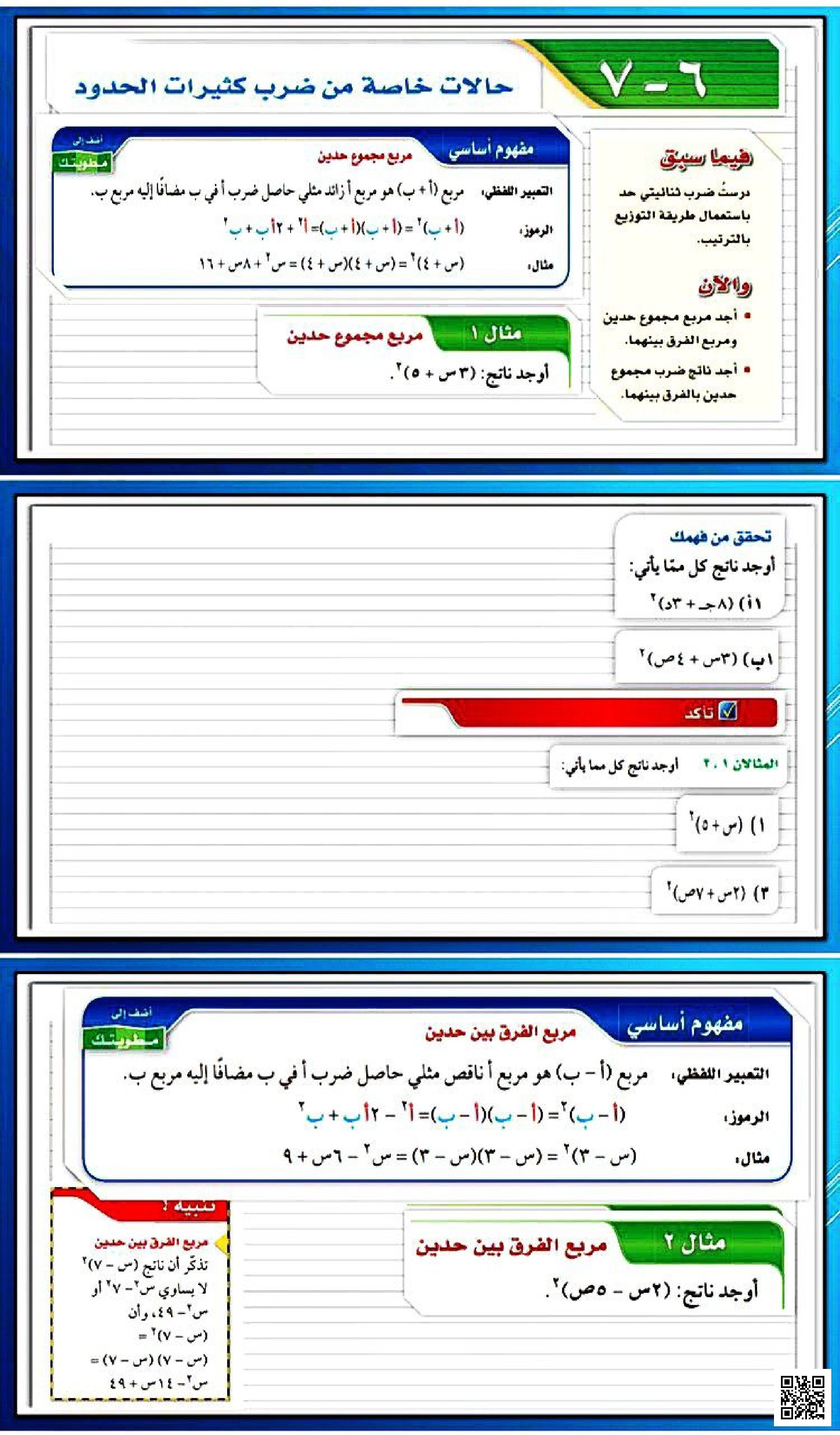 التدريب على ضرب كثيرات الحدود والمتطابقات الهامة7 - رياضيات - الصف الصف الثالث المتوسط - الفصل الفصل الثاني