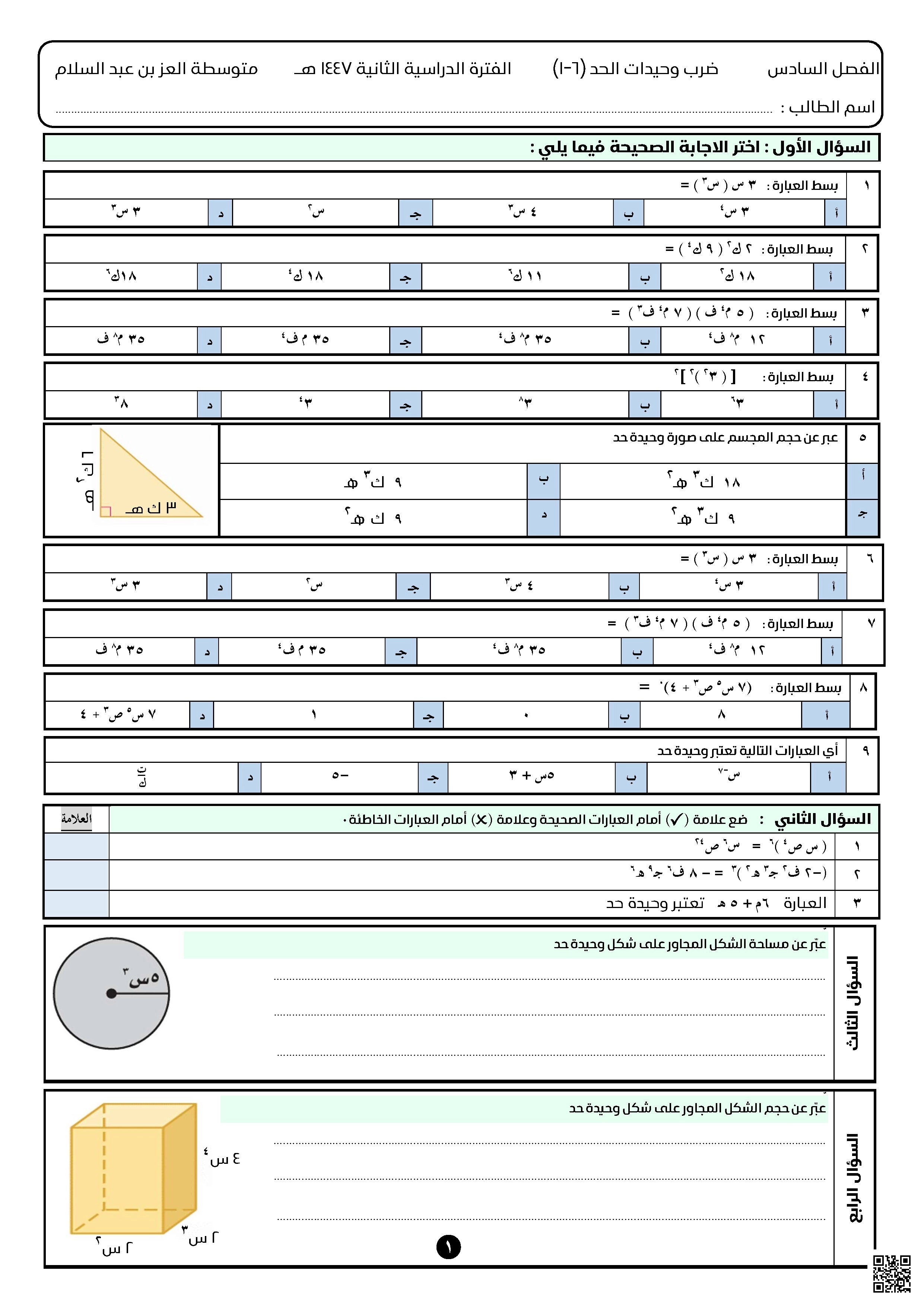 ورق عمل شاملة لكثيرات الحدود - رياضيات - الصف الصف الثالث المتوسط - الفصل الفصل الثاني