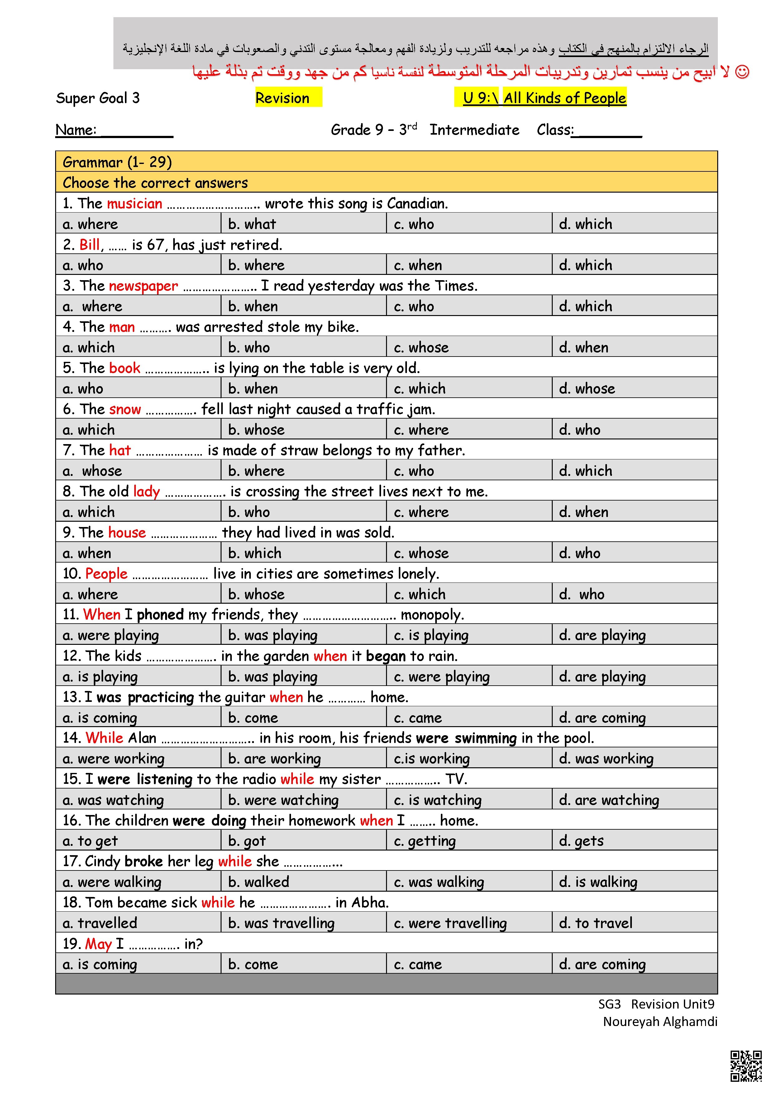  مراجعة وتمارين تقوية لرفع مستوى التدني الوحدة التاسعة غير محلولة - لغة انجليزية - الصف الصف الثالث المتوسط - الفصل الفصل الثاني