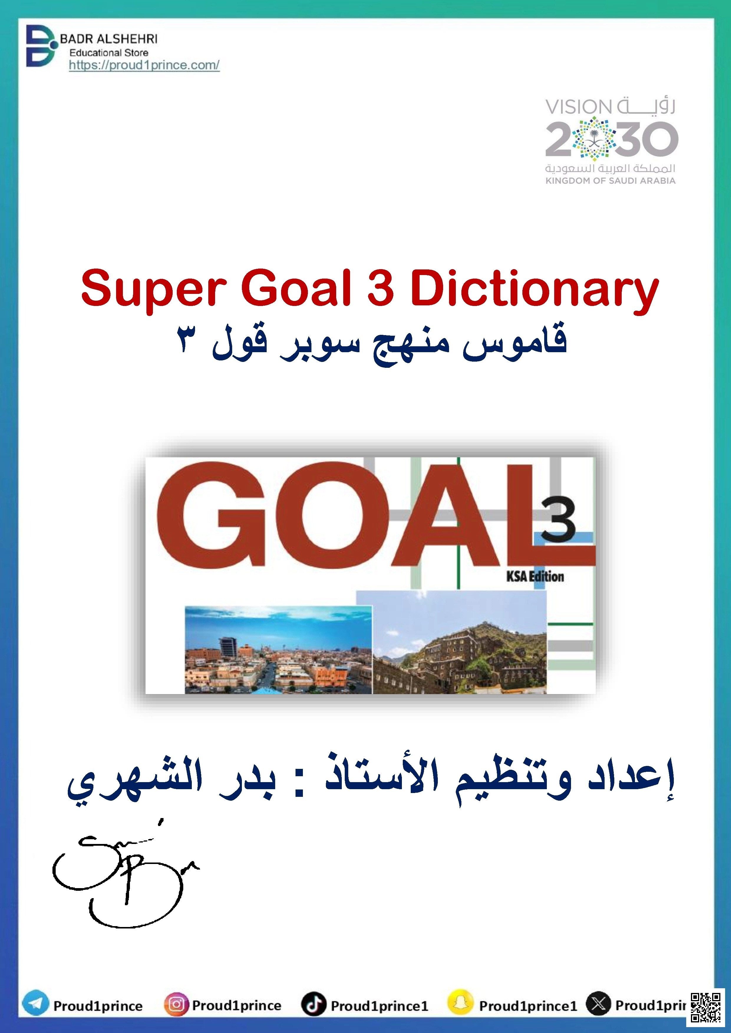 قاموس الفصل الدراسي الثاني - لغة انجليزية - الصف الصف الثالث المتوسط - الفصل الفصل الثاني
