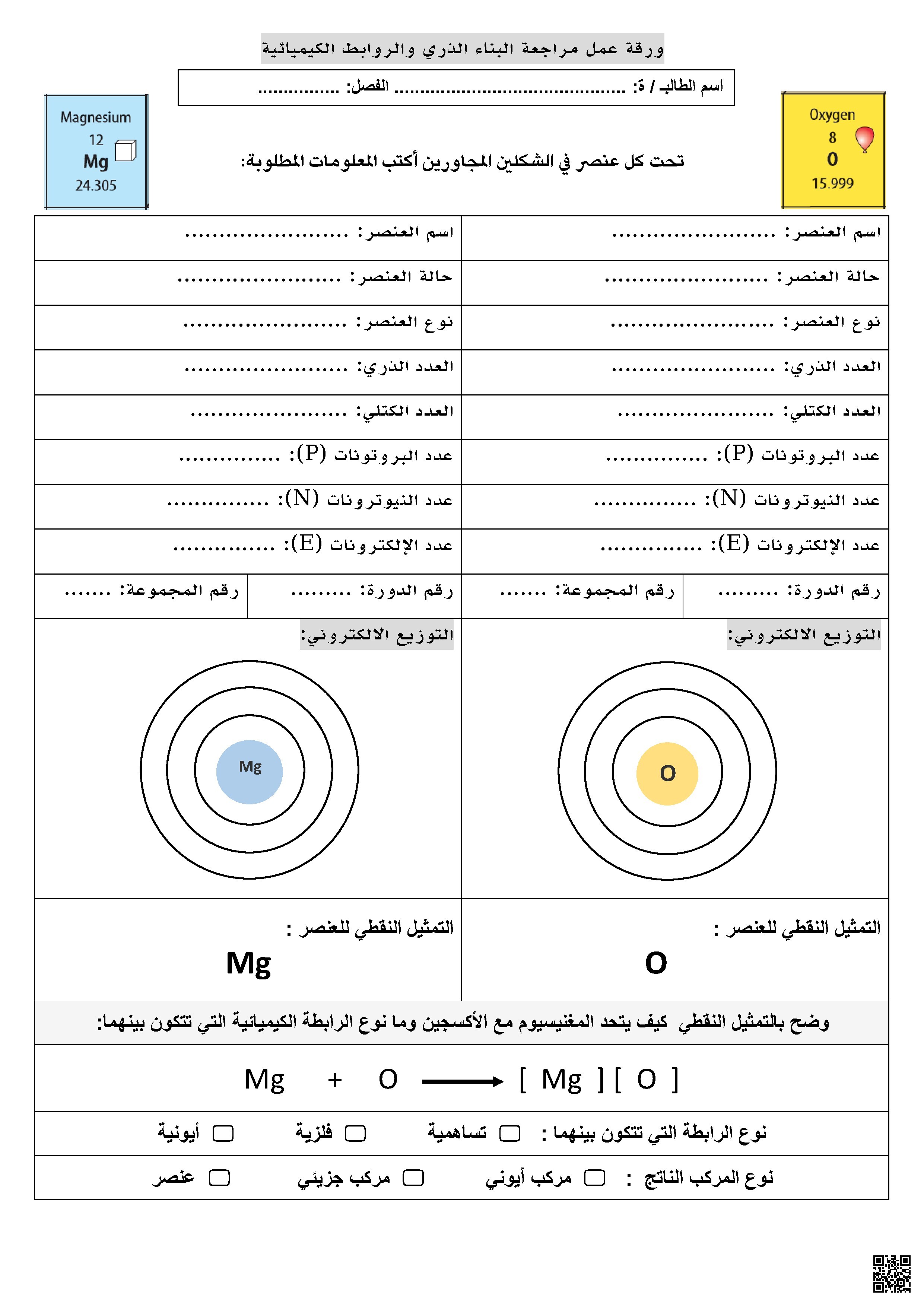 مذكرة الأنشطة الصفية أوراق عمل - علوم - الصف الصف الثالث المتوسط - الفصل الفصل الثاني