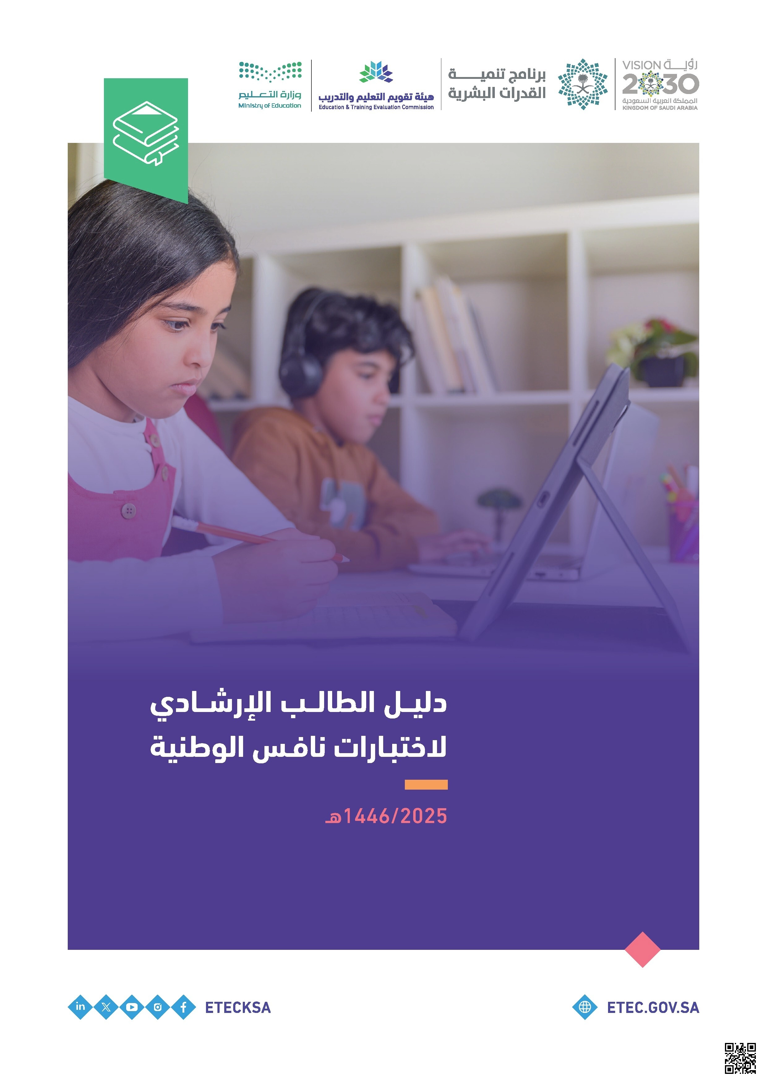 الدليل الإرشادي للطالب لاختبارات نافس الوطنية 1447ه‍ - علوم - الصف الصف الثالث المتوسط - الفصل الفصل الثاني